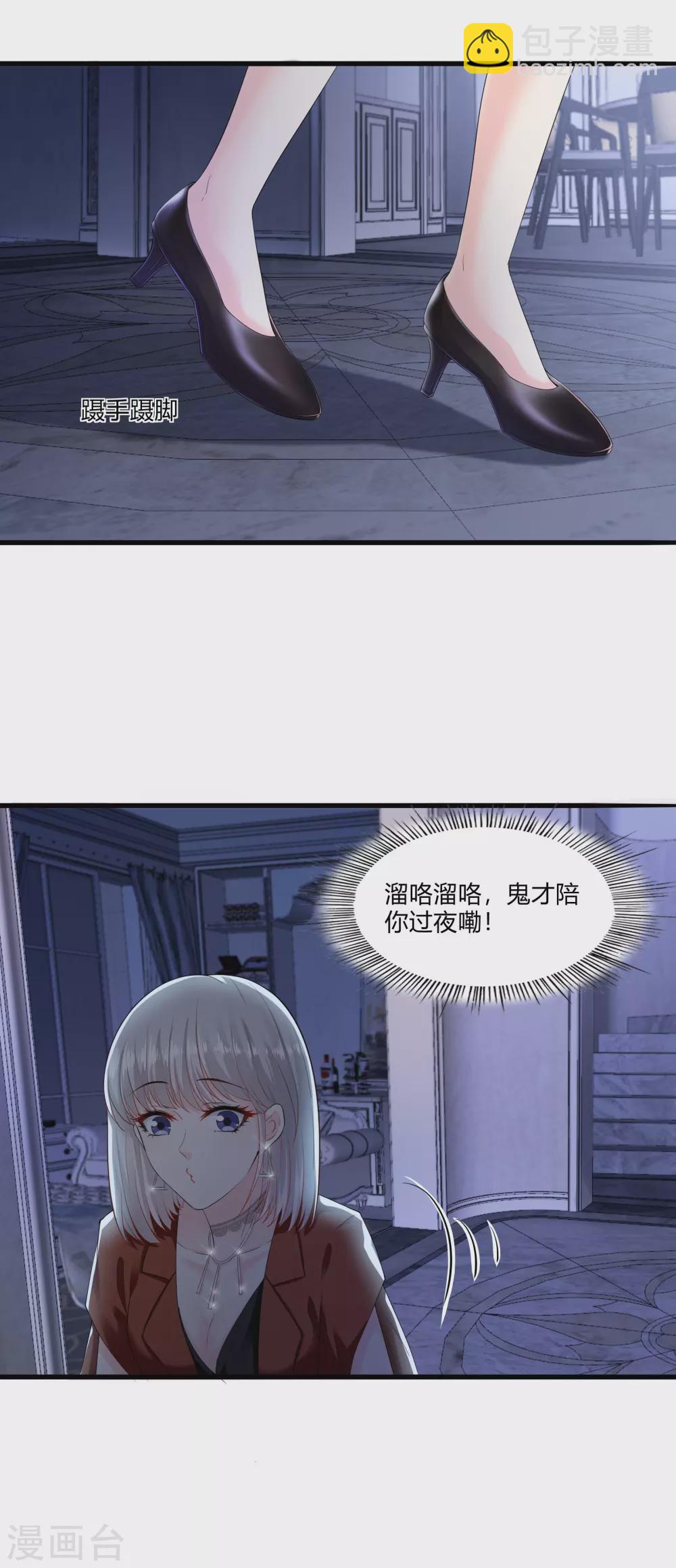 《撒旦总裁，别爱我》第16话 虎口脱险 第6页