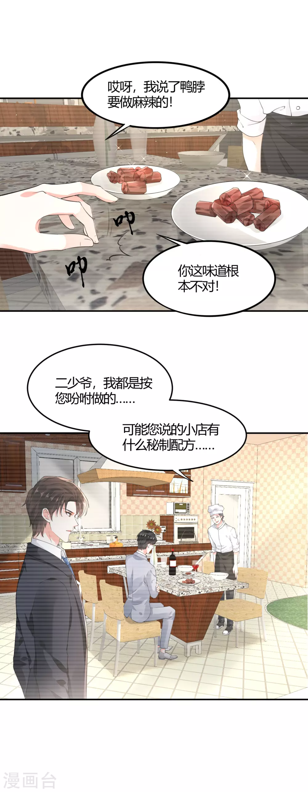 《撒旦总裁，别爱我》第13话 渣男体质 第10页