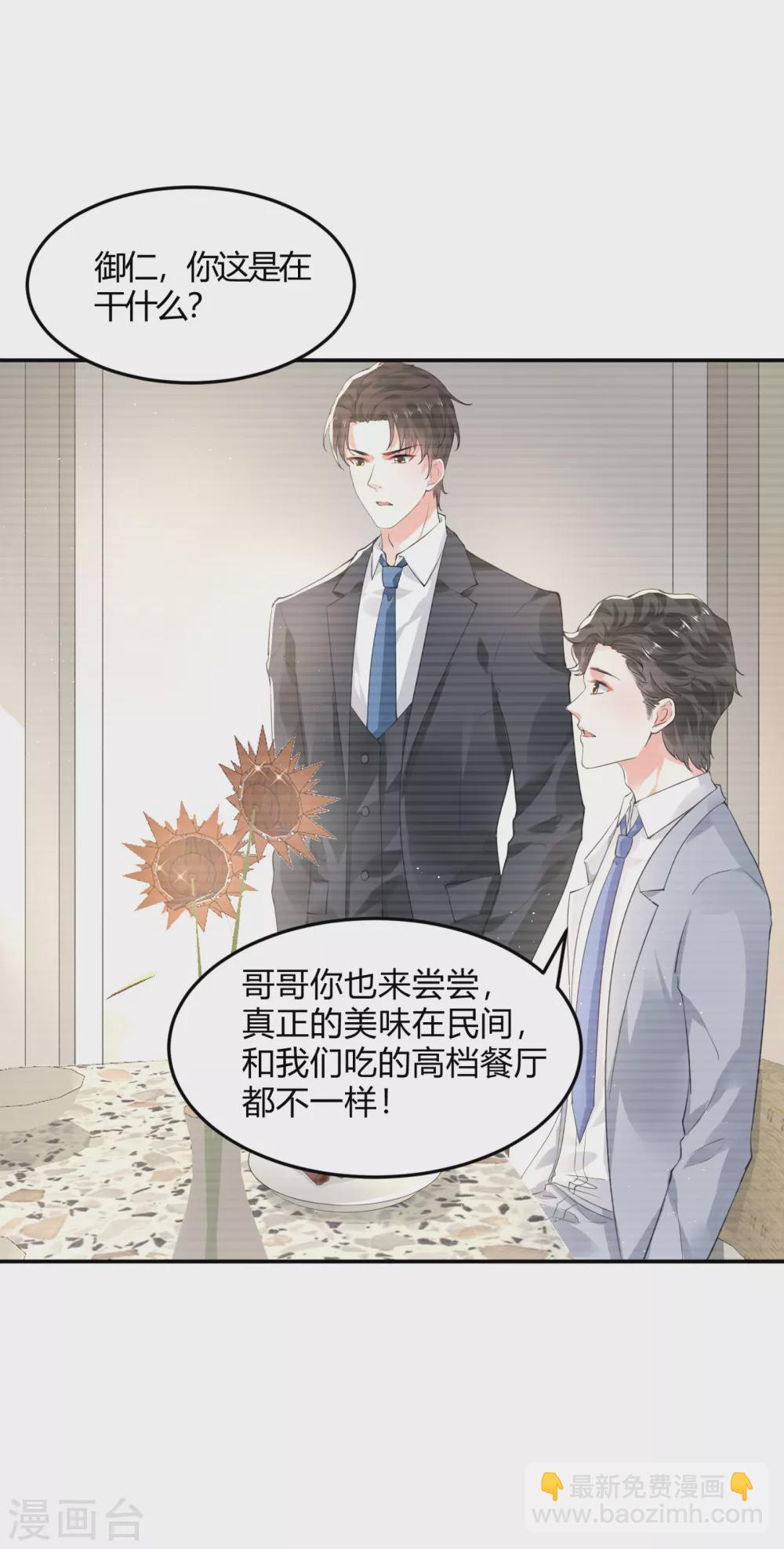 《撒旦总裁，别爱我》第13话 渣男体质 第11页