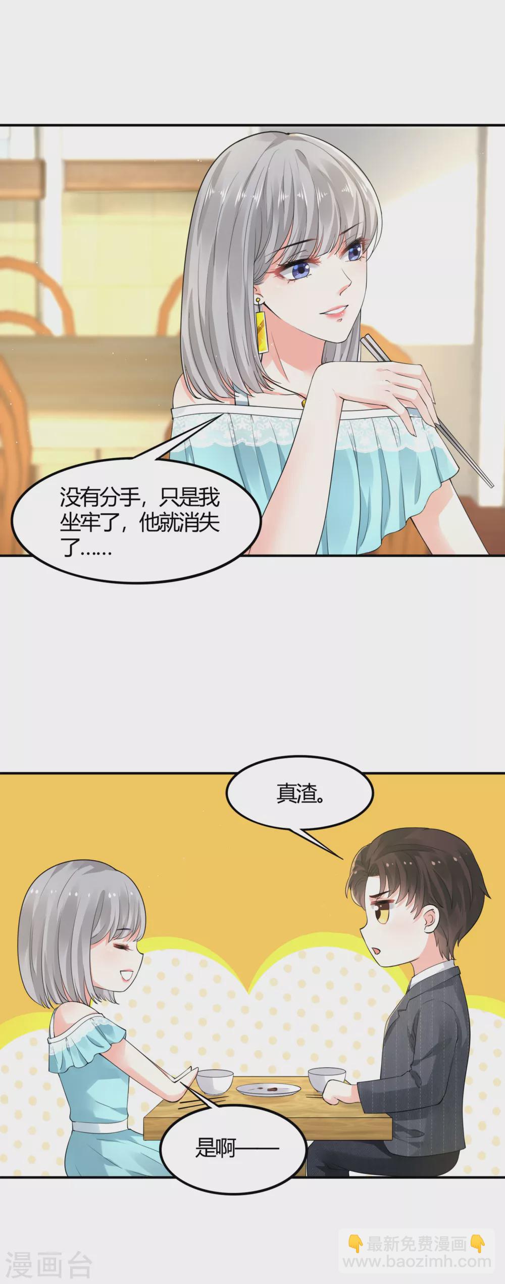 《撒旦总裁，别爱我》第13话 渣男体质 第14页