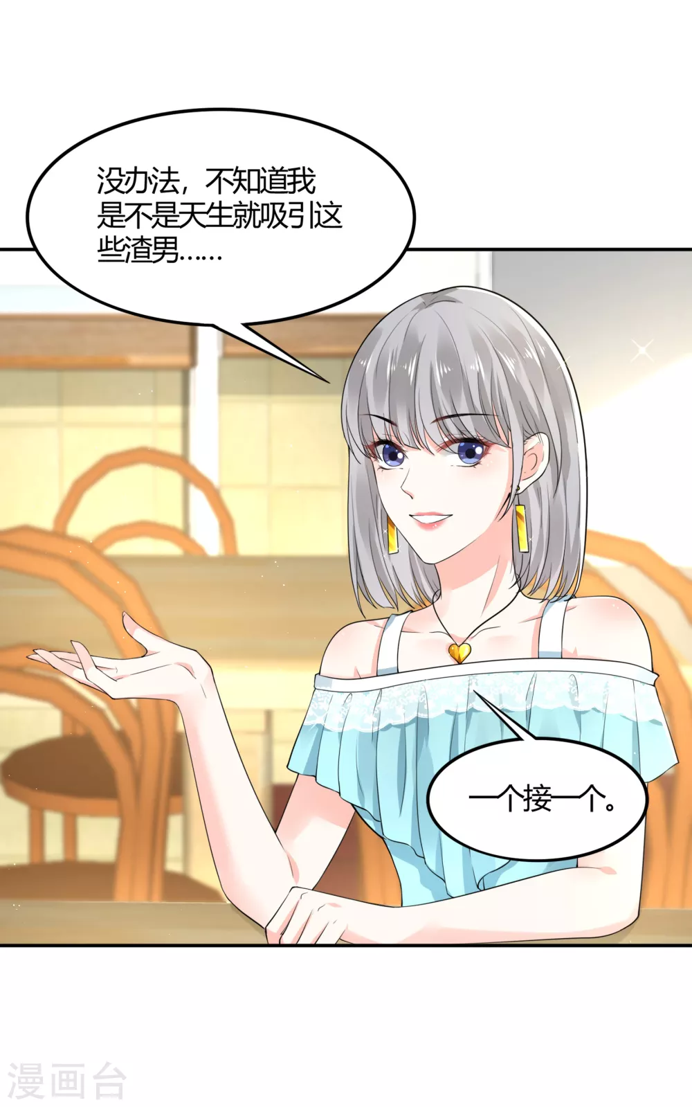 《撒旦总裁，别爱我》第13话 渣男体质 第15页