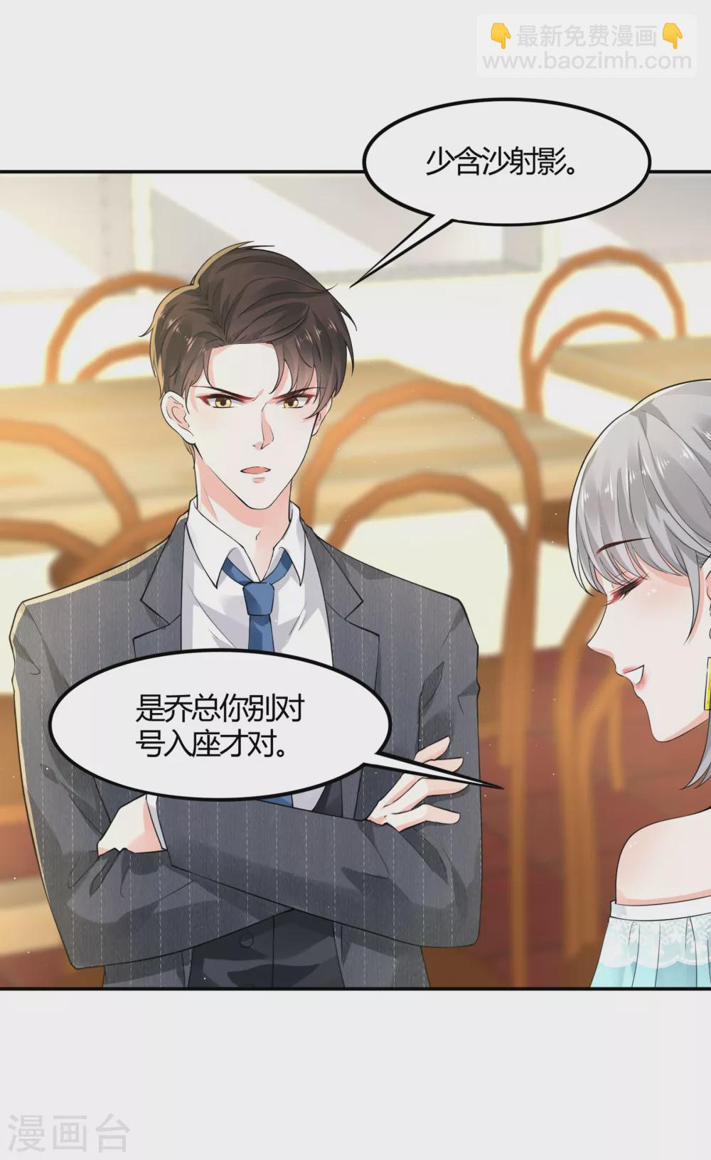 《撒旦总裁，别爱我》第13话 渣男体质 第16页
