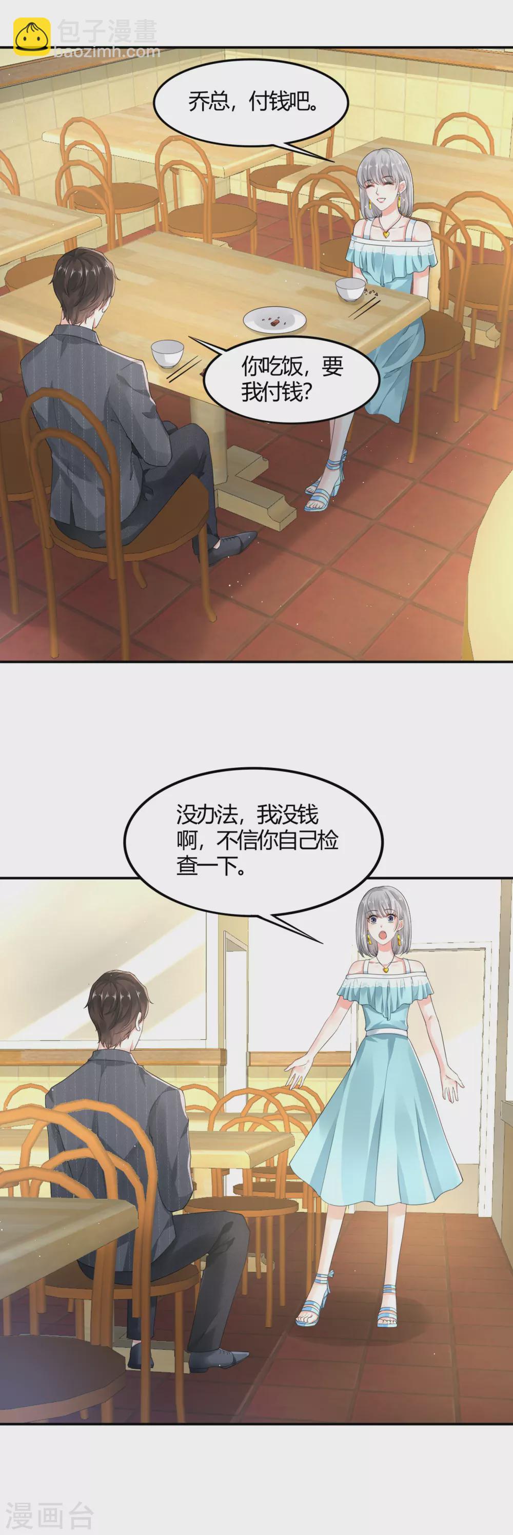 《撒旦总裁，别爱我》第13话 渣男体质 第18页
