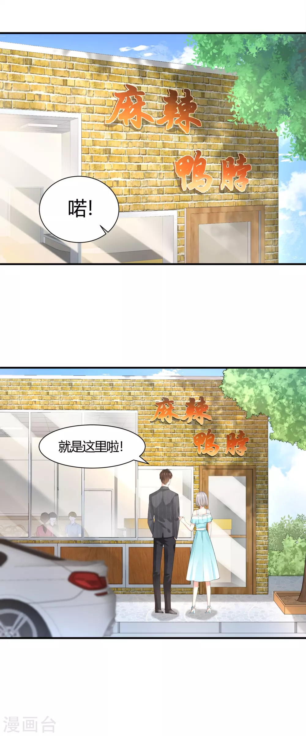 《撒旦总裁，别爱我》第13话 渣男体质 第1页