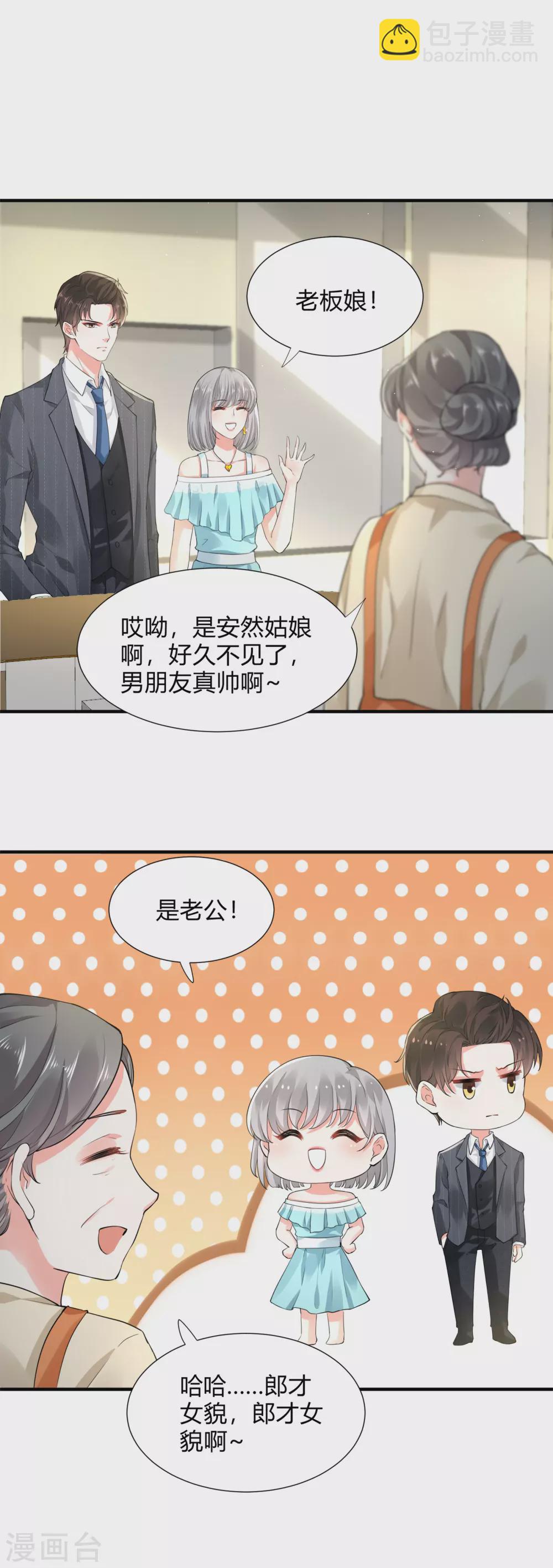 《撒旦总裁，别爱我》第13话 渣男体质 第2页