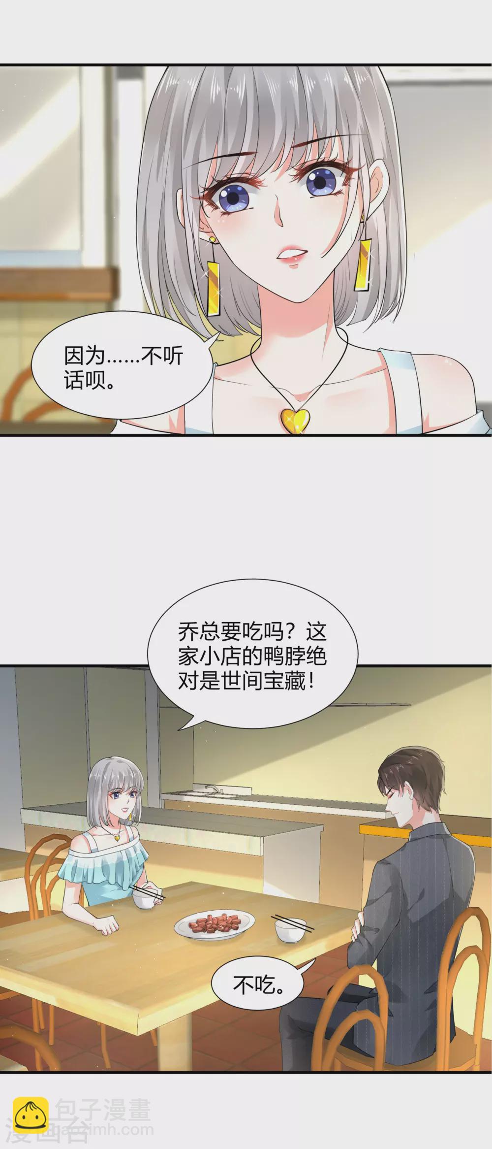 《撒旦总裁，别爱我》第13话 渣男体质 第4页