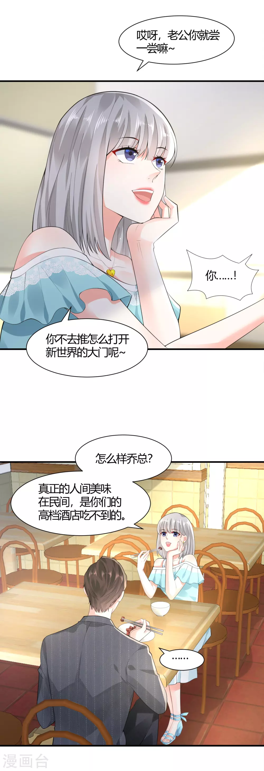 《撒旦总裁，别爱我》第13话 渣男体质 第7页