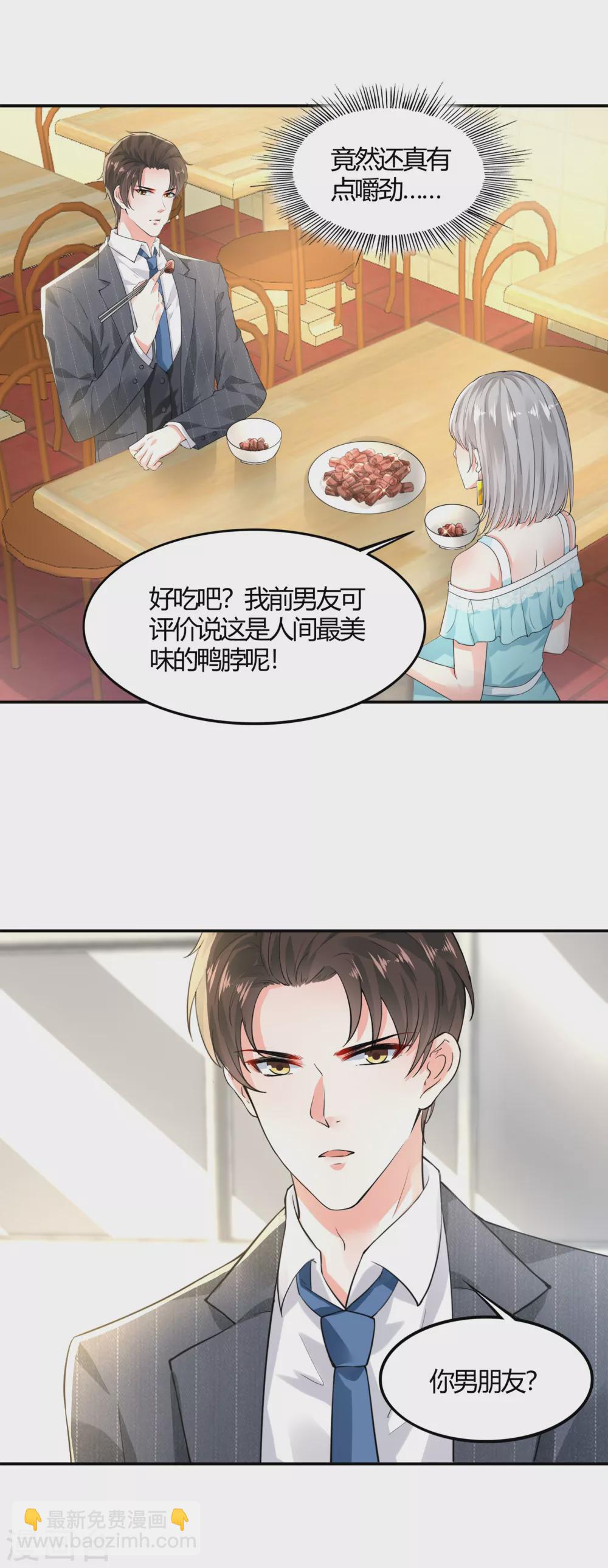 《撒旦总裁，别爱我》第13话 渣男体质 第8页