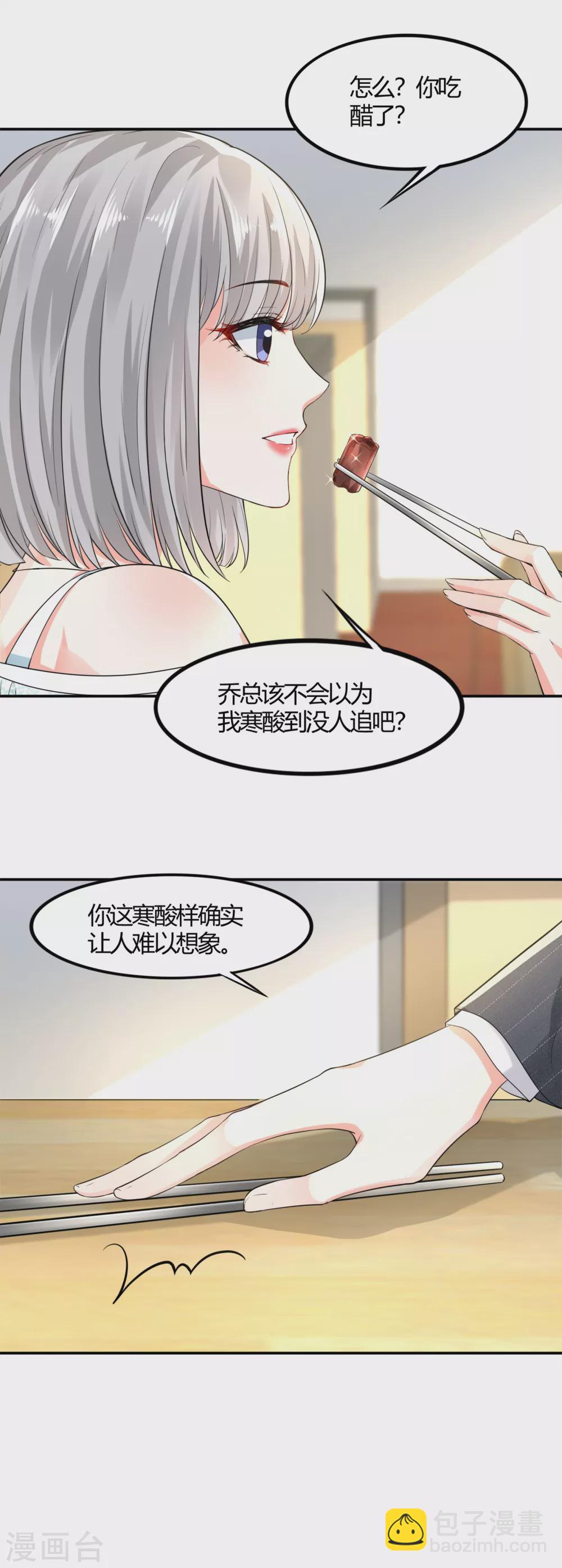 《撒旦总裁，别爱我》第13话 渣男体质 第9页