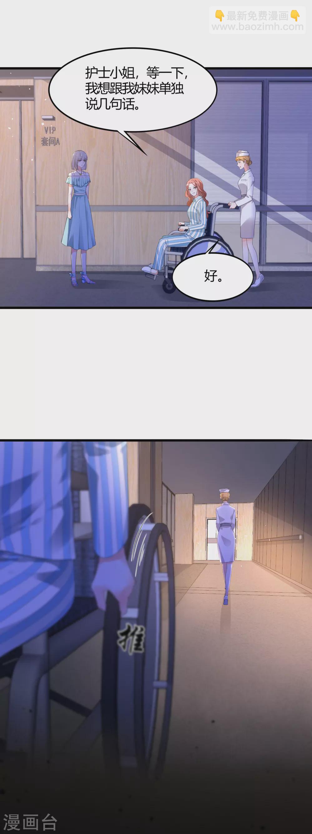 《撒旦总裁，别爱我》第14话 姐妹情深 第11页