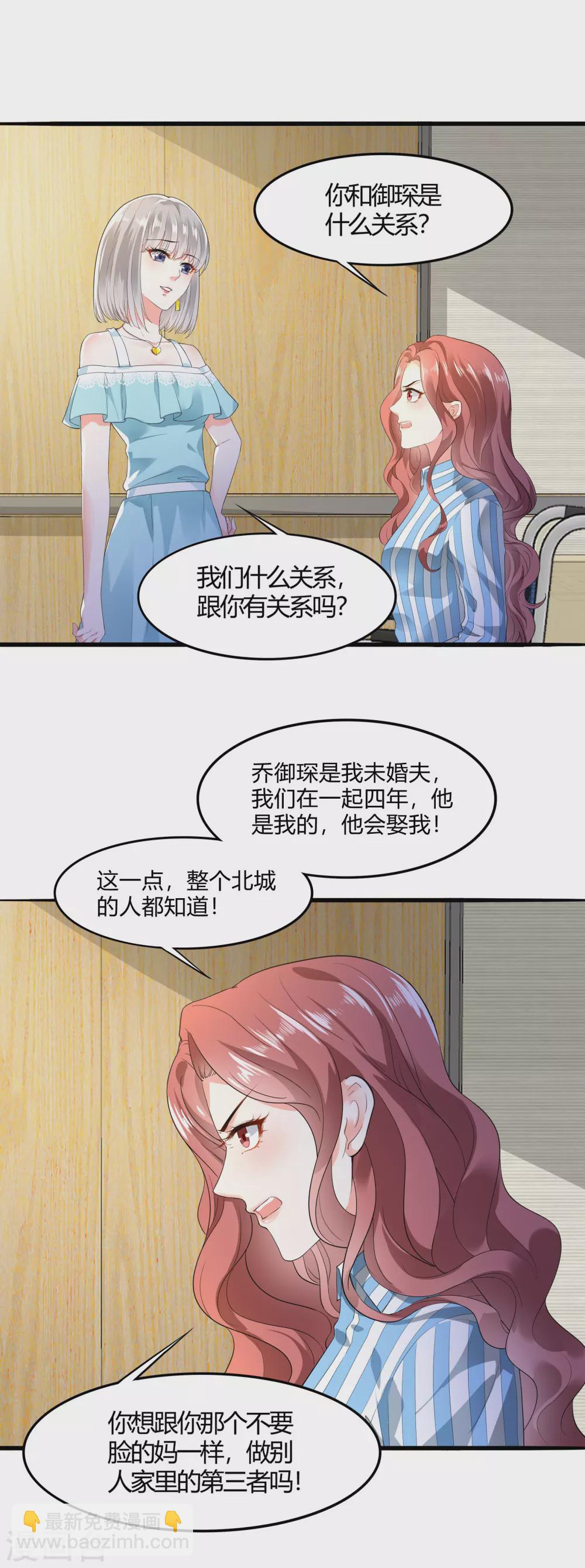 《撒旦总裁，别爱我》第14话 姐妹情深 第12页