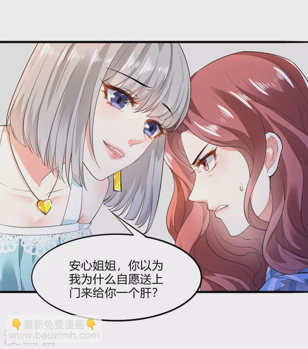 《撒旦总裁，别爱我》第14话 姐妹情深 第14页