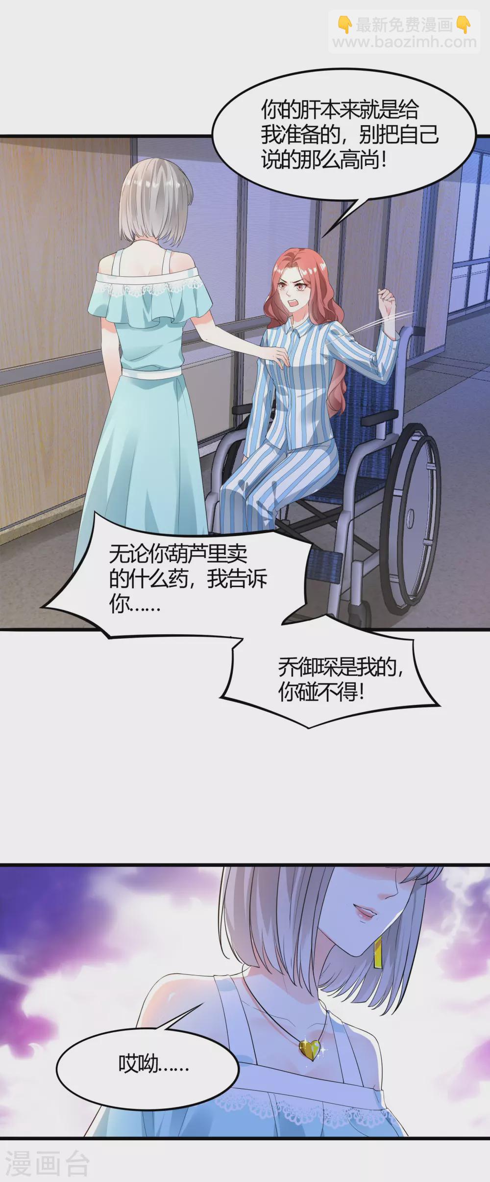 《撒旦总裁，别爱我》第14话 姐妹情深 第15页