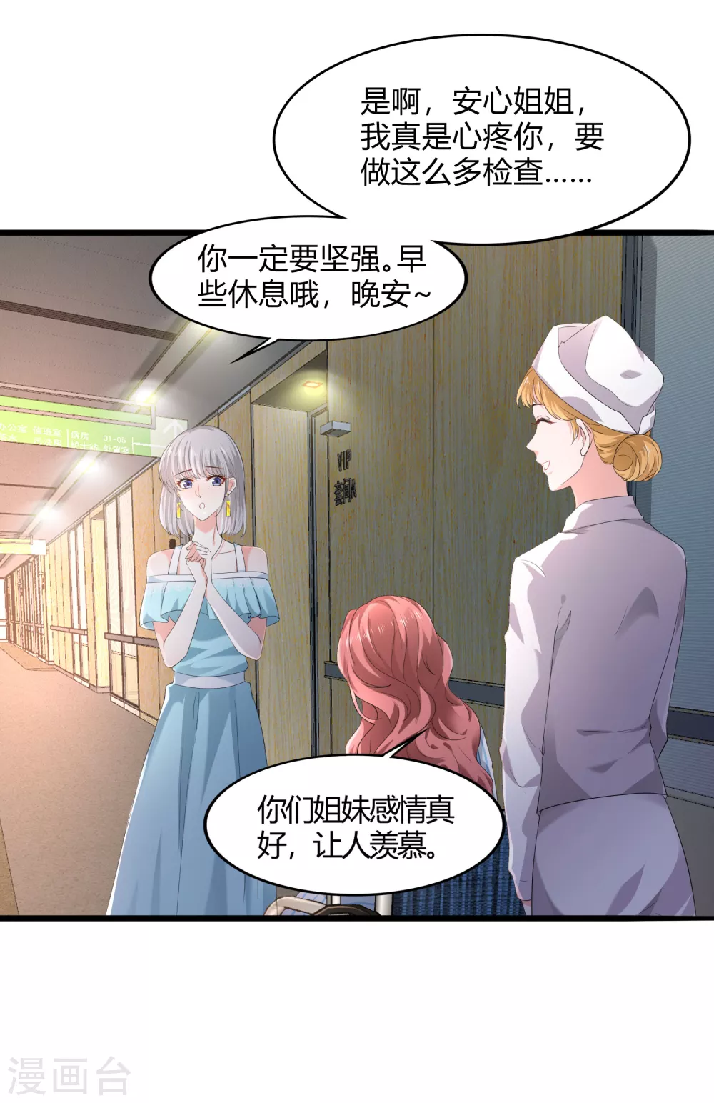 《撒旦总裁，别爱我》第14话 姐妹情深 第19页
