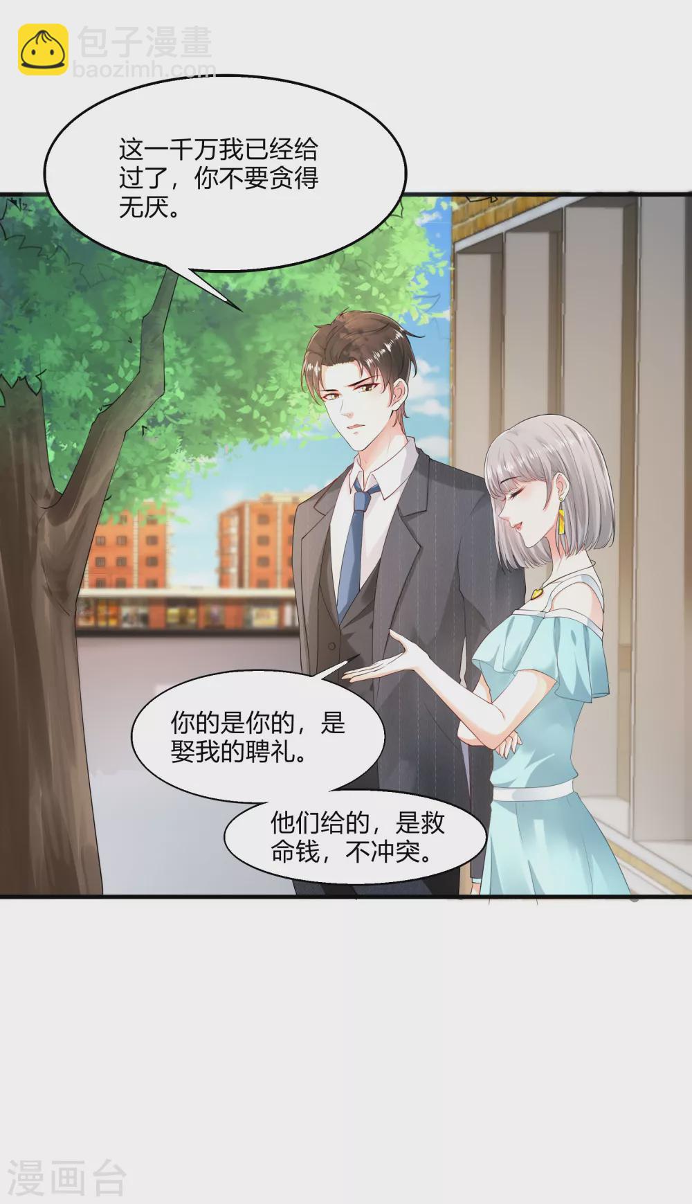 《撒旦总裁，别爱我》第14话 姐妹情深 第2页