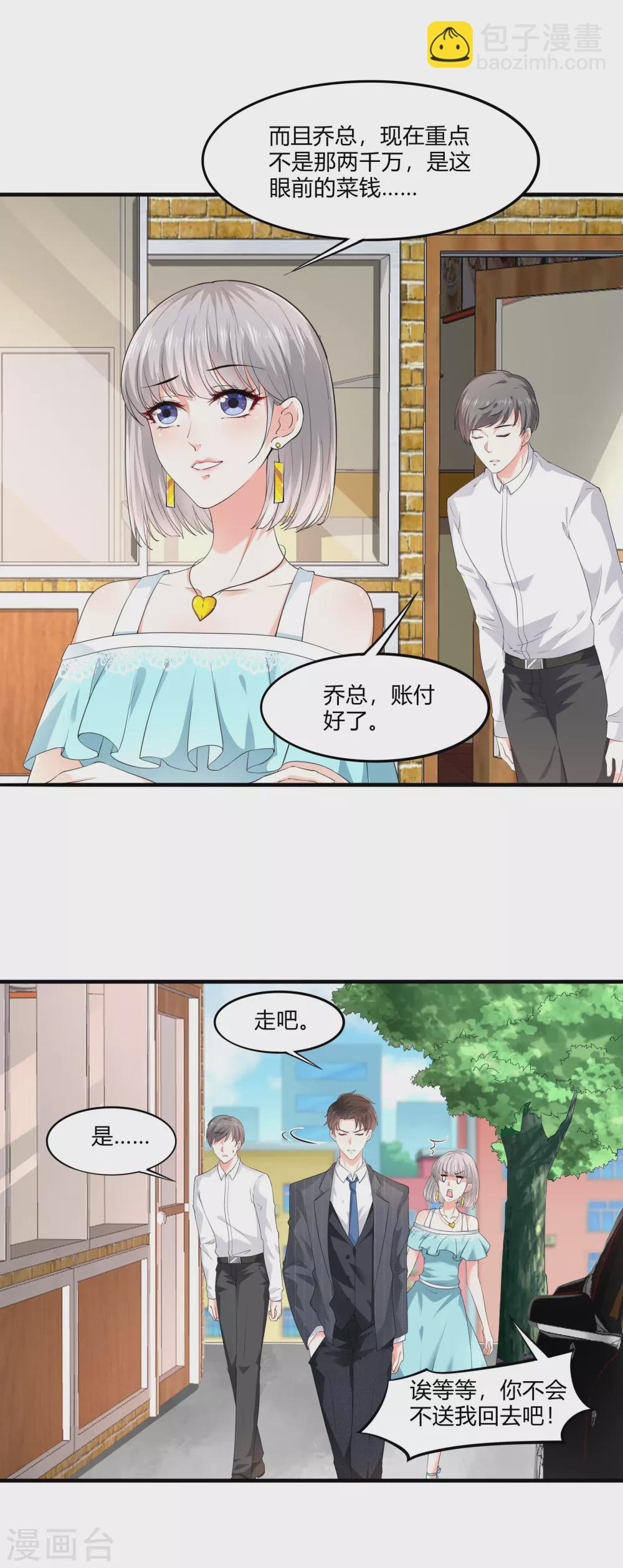 《撒旦总裁，别爱我》第14话 姐妹情深 第3页