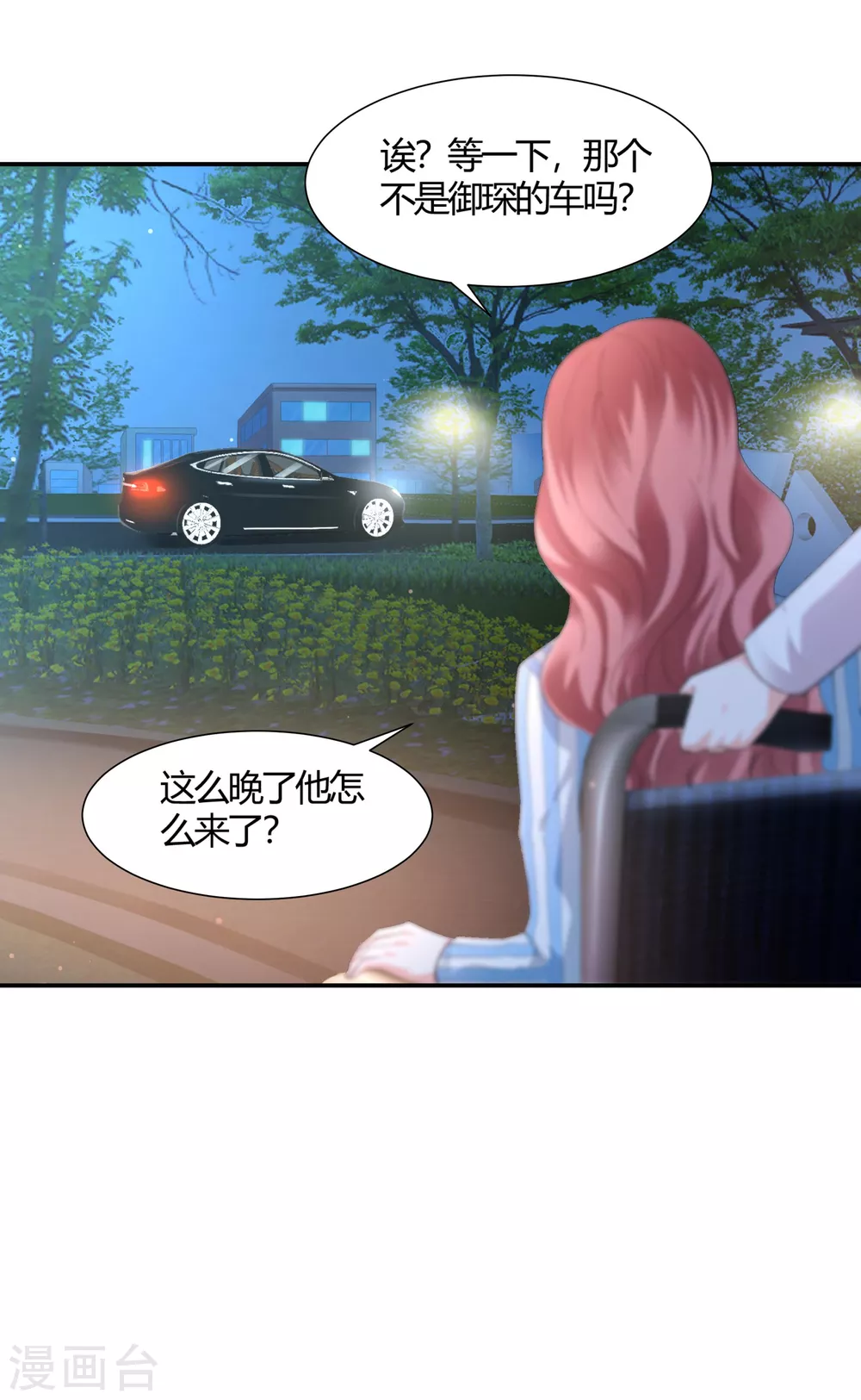 《撒旦总裁，别爱我》第14话 姐妹情深 第7页