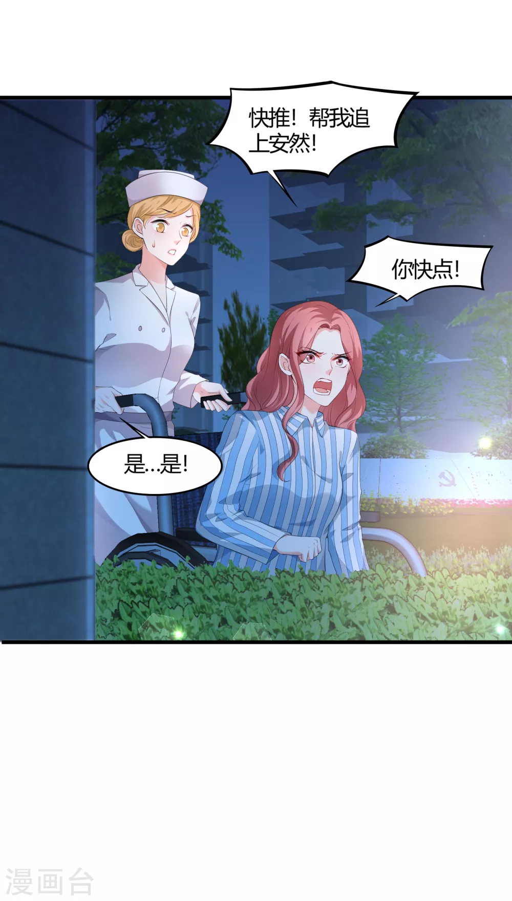 《撒旦总裁，别爱我》第14话 姐妹情深 第9页