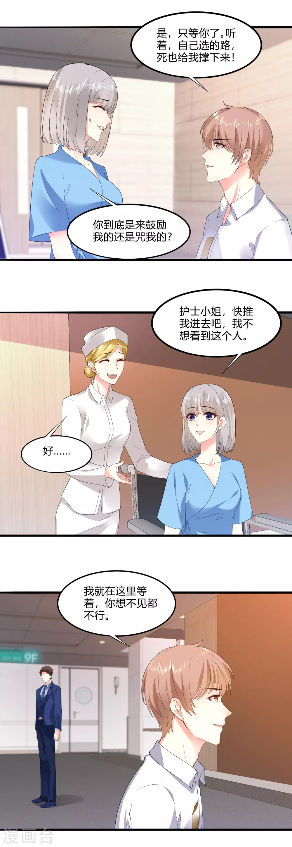 《撒旦总裁，别爱我》第17话 第一个筹码 第10页