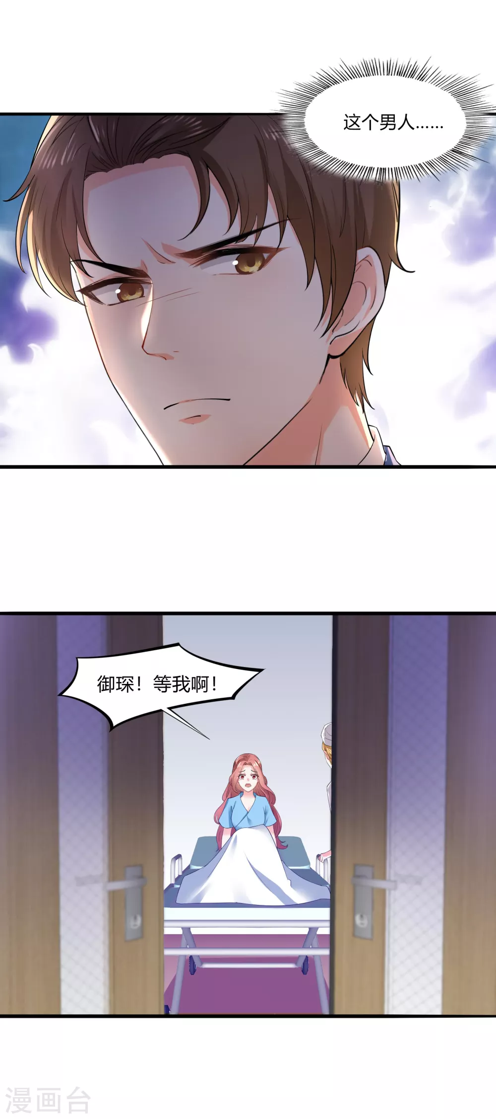《撒旦总裁，别爱我》第17话 第一个筹码 第11页