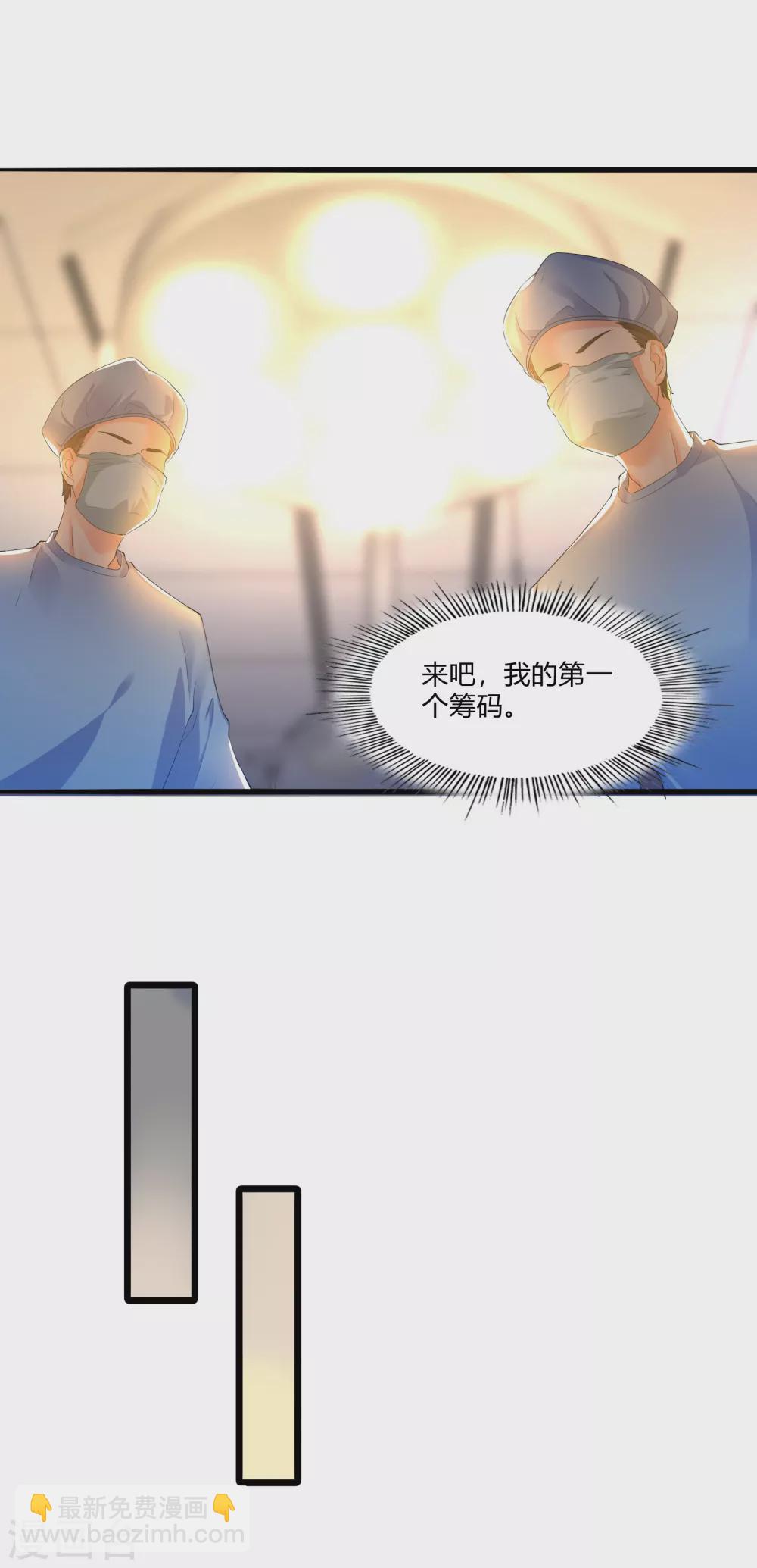 《撒旦总裁，别爱我》第17话 第一个筹码 第13页