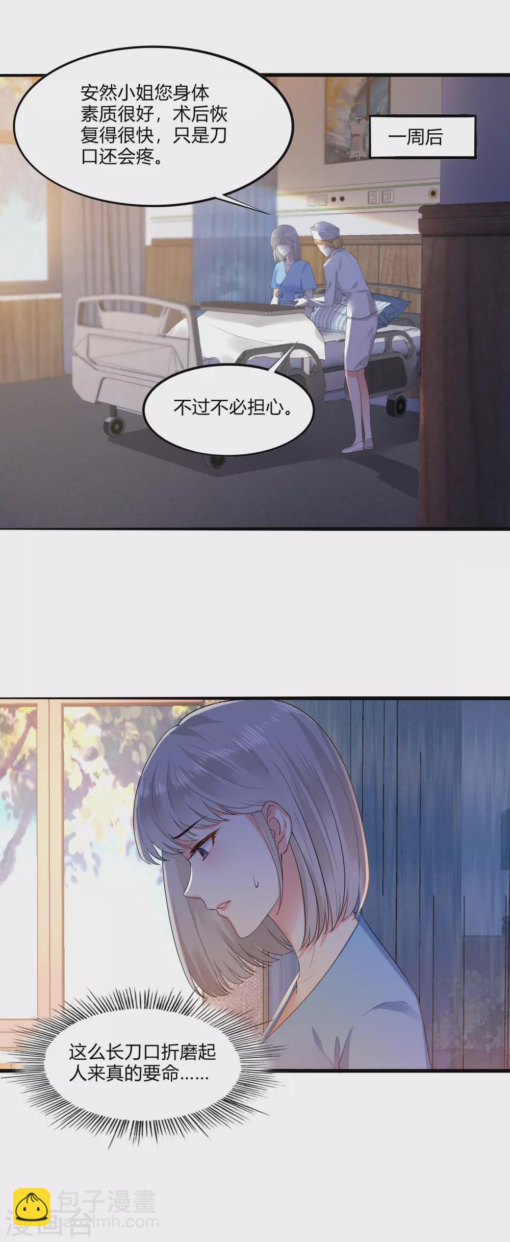 《撒旦总裁，别爱我》第17话 第一个筹码 第14页