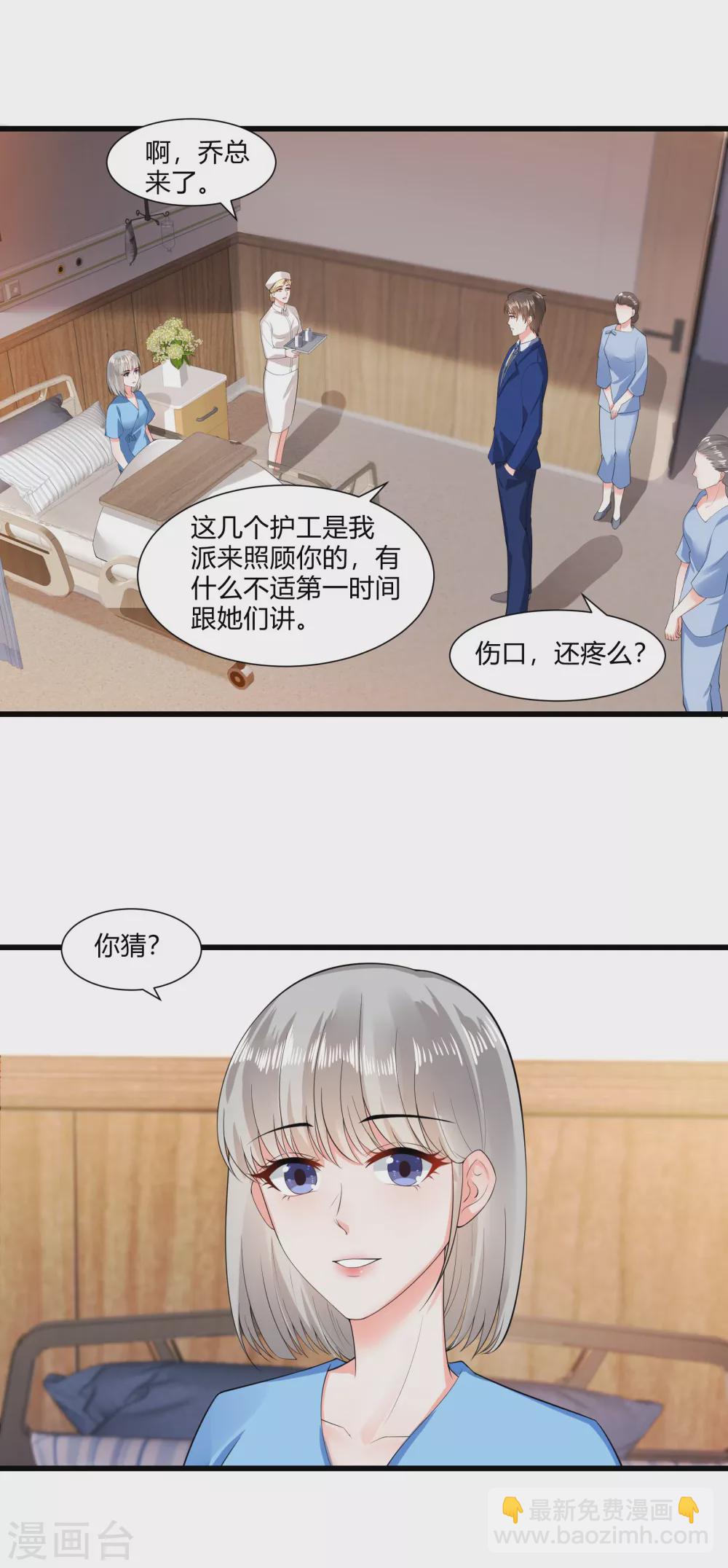 《撒旦总裁，别爱我》第17话 第一个筹码 第15页