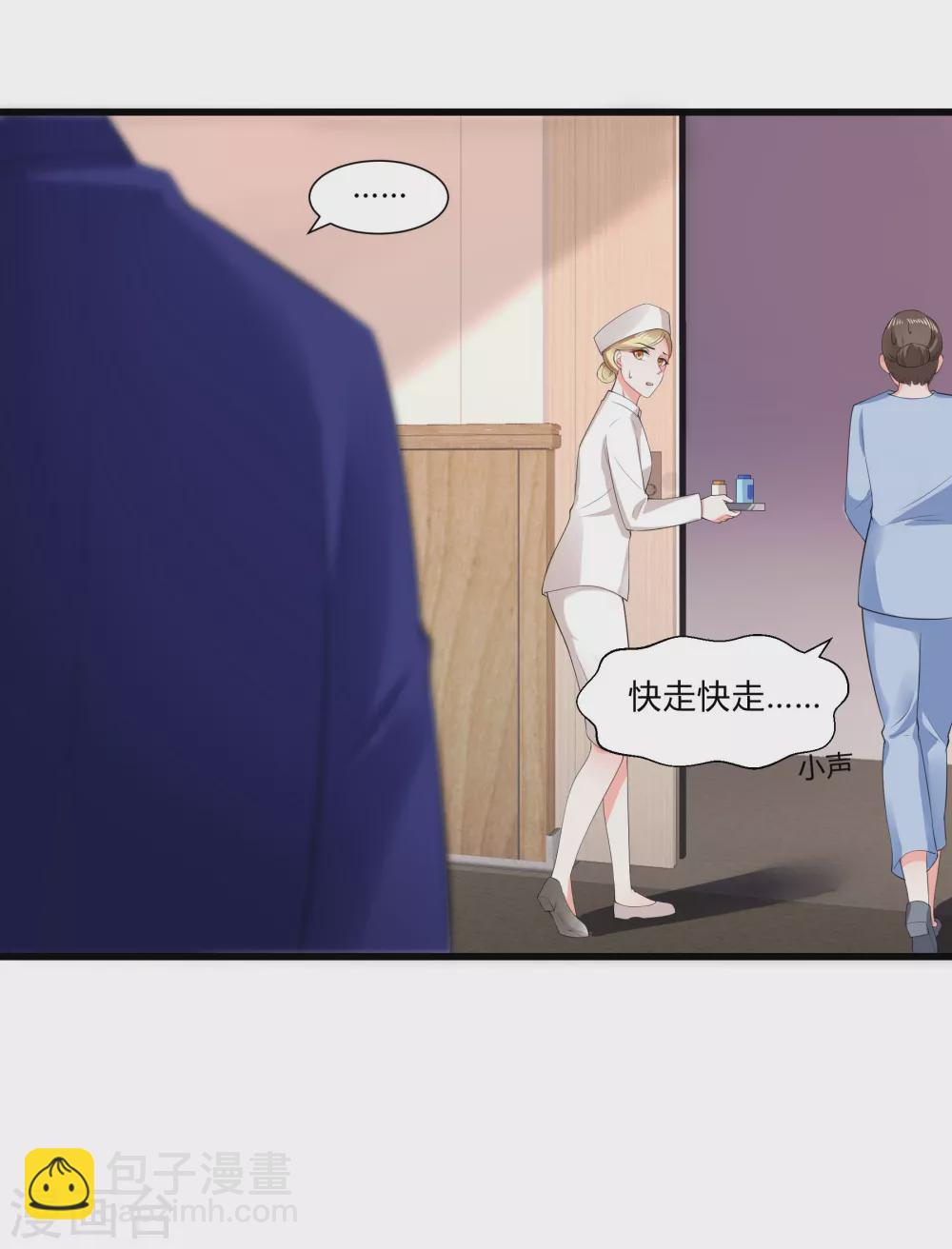 《撒旦总裁，别爱我》第17话 第一个筹码 第16页