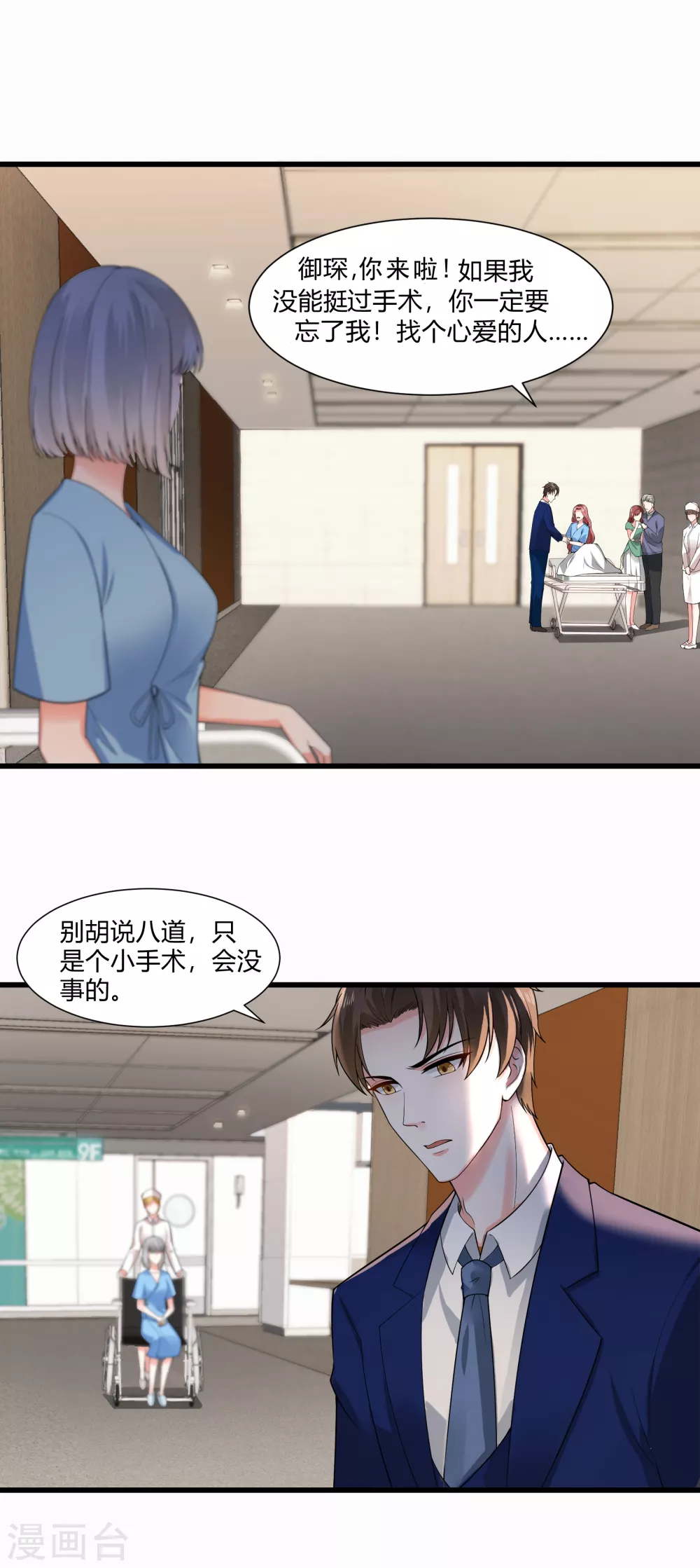 《撒旦总裁，别爱我》第17话 第一个筹码 第1页