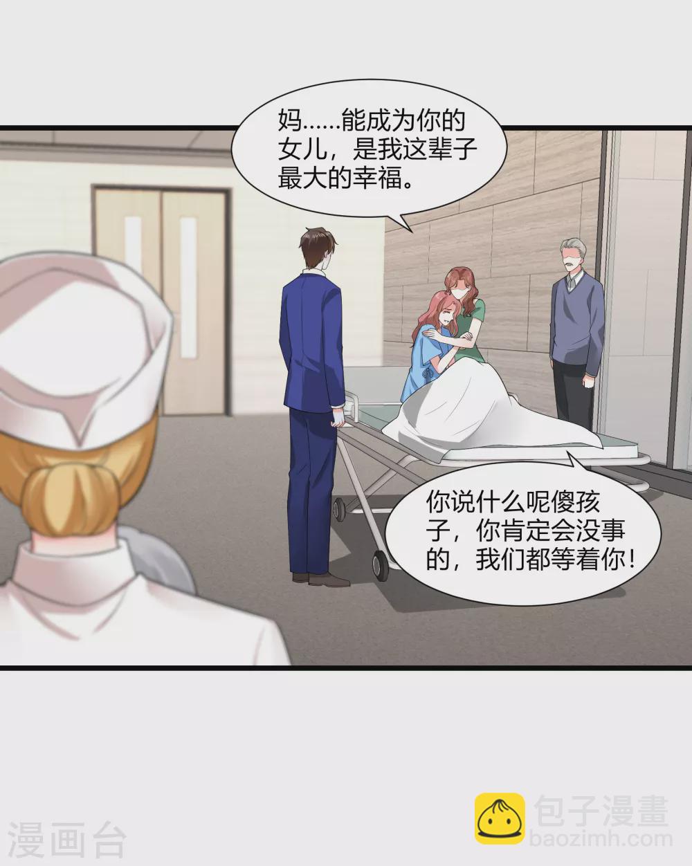 《撒旦总裁，别爱我》第17话 第一个筹码 第2页
