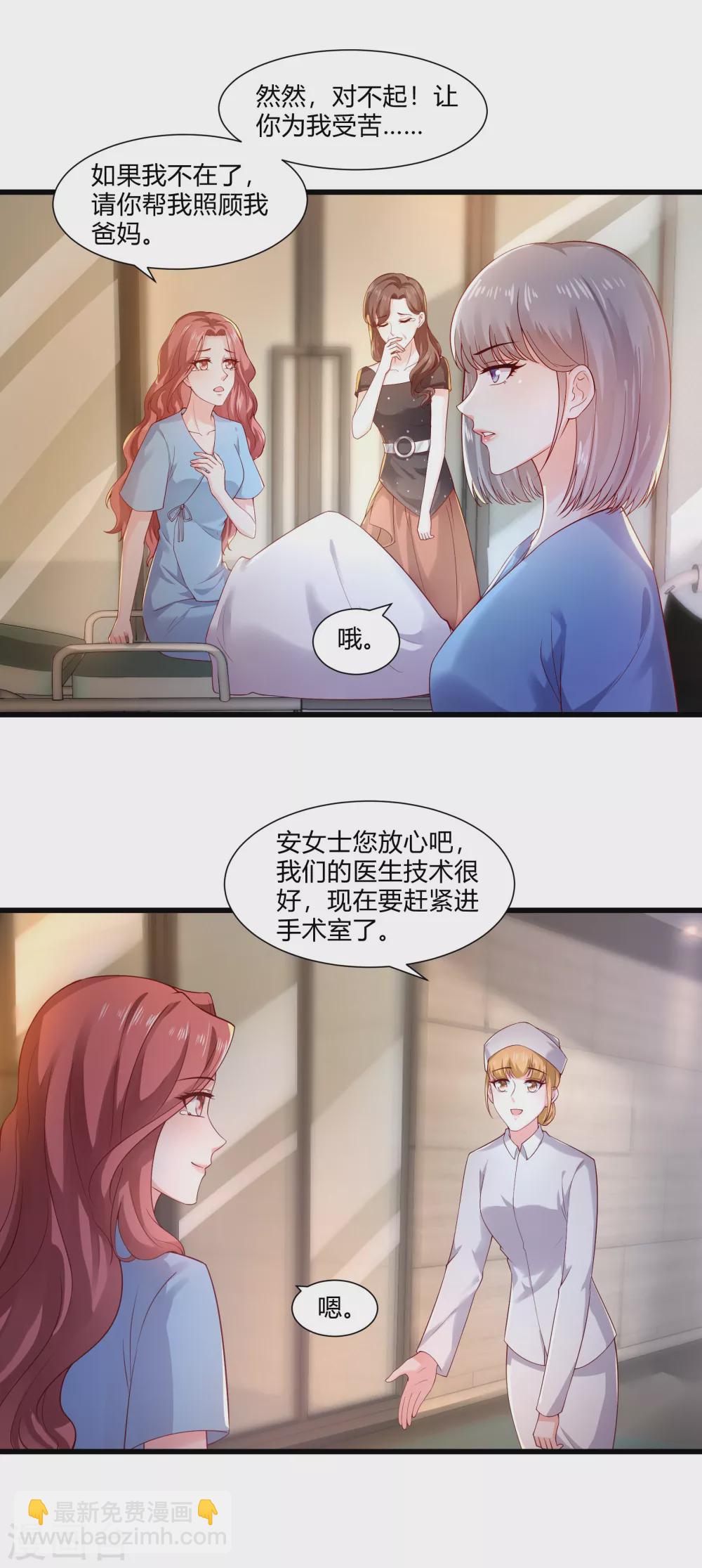 《撒旦总裁，别爱我》第17话 第一个筹码 第3页
