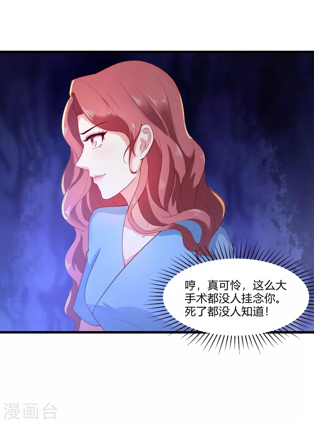 《撒旦总裁，别爱我》第17话 第一个筹码 第4页