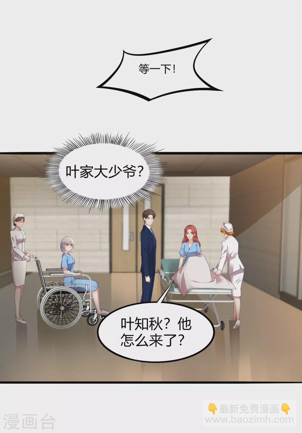 《撒旦总裁，别爱我》第17话 第一个筹码 第5页