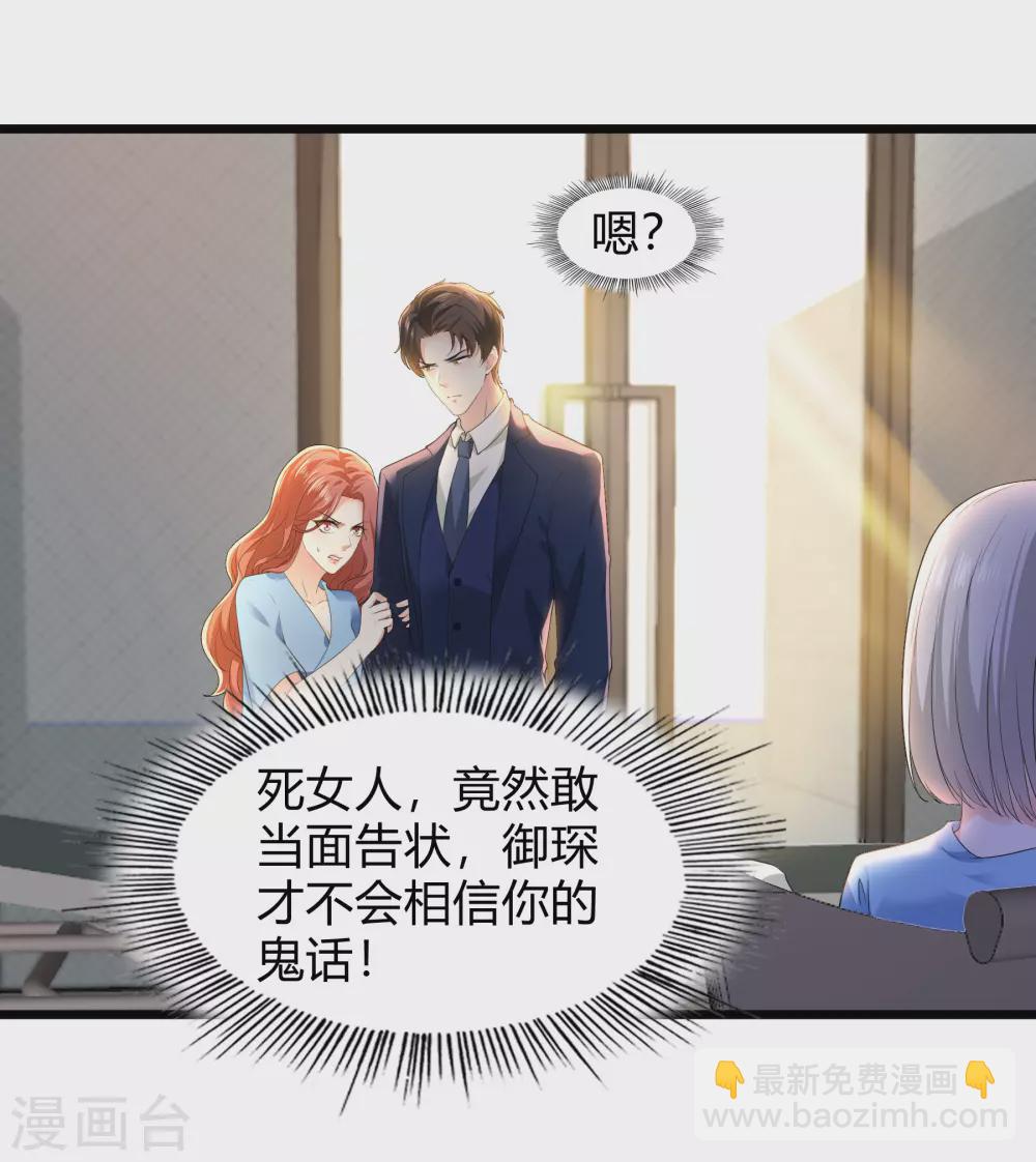《撒旦总裁，别爱我》第17话 第一个筹码 第7页