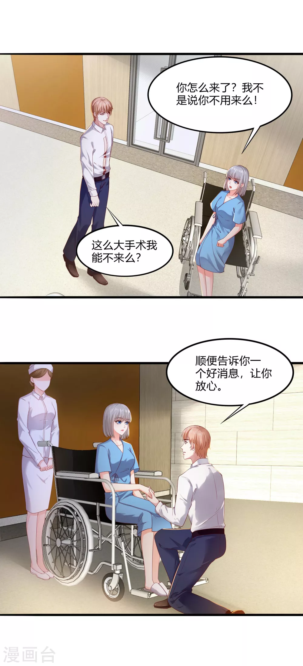 《撒旦总裁，别爱我》第17话 第一个筹码 第8页