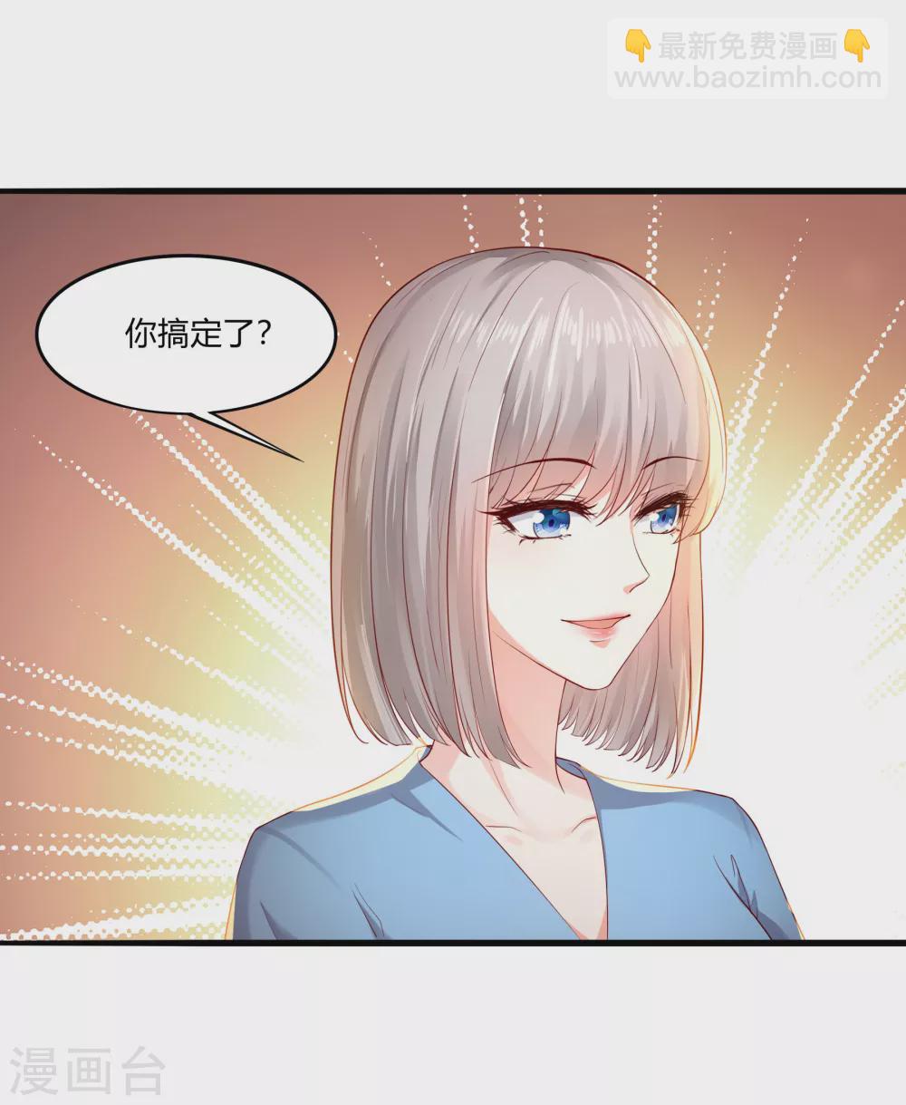 《撒旦总裁，别爱我》第17话 第一个筹码 第9页