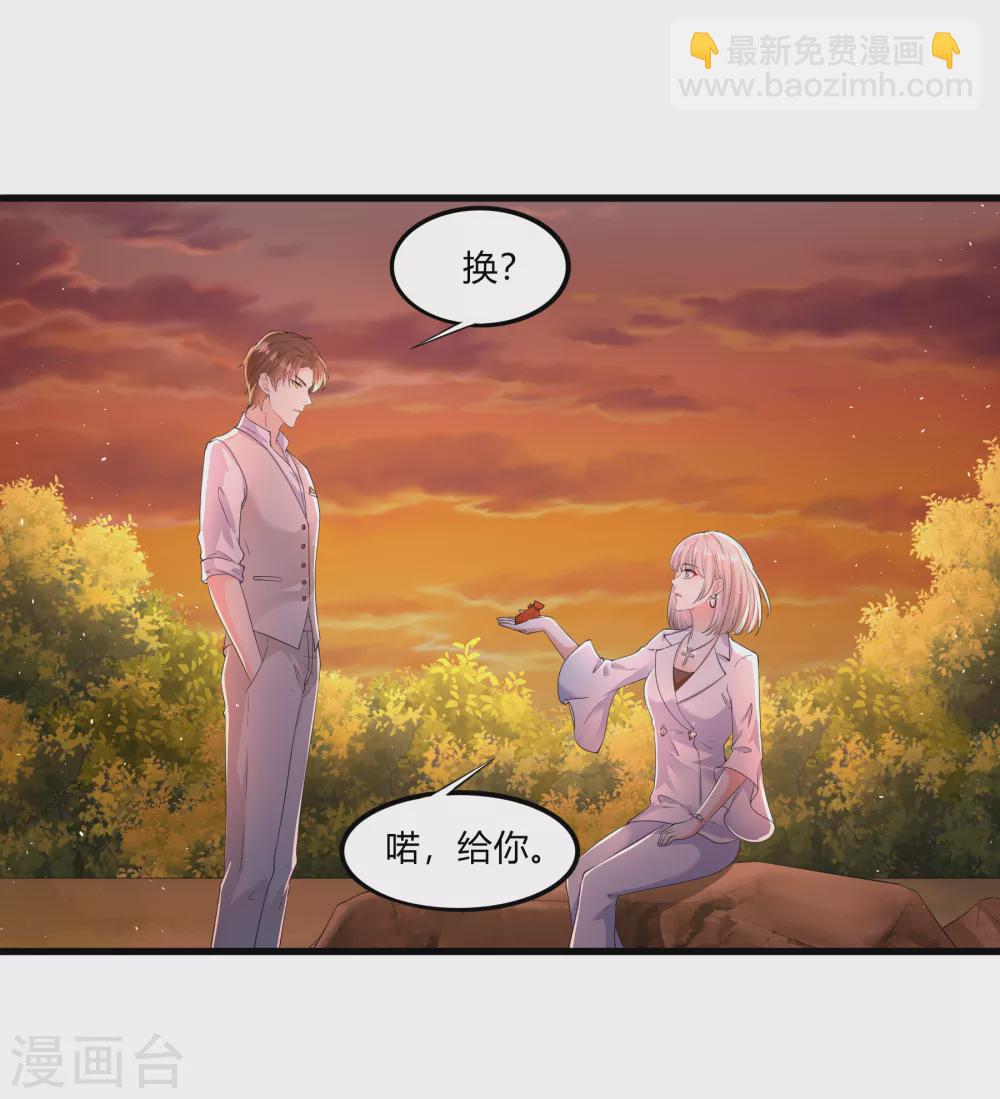 《撒旦总裁，别爱我》第20话 我的女人，刷我的卡 第11页