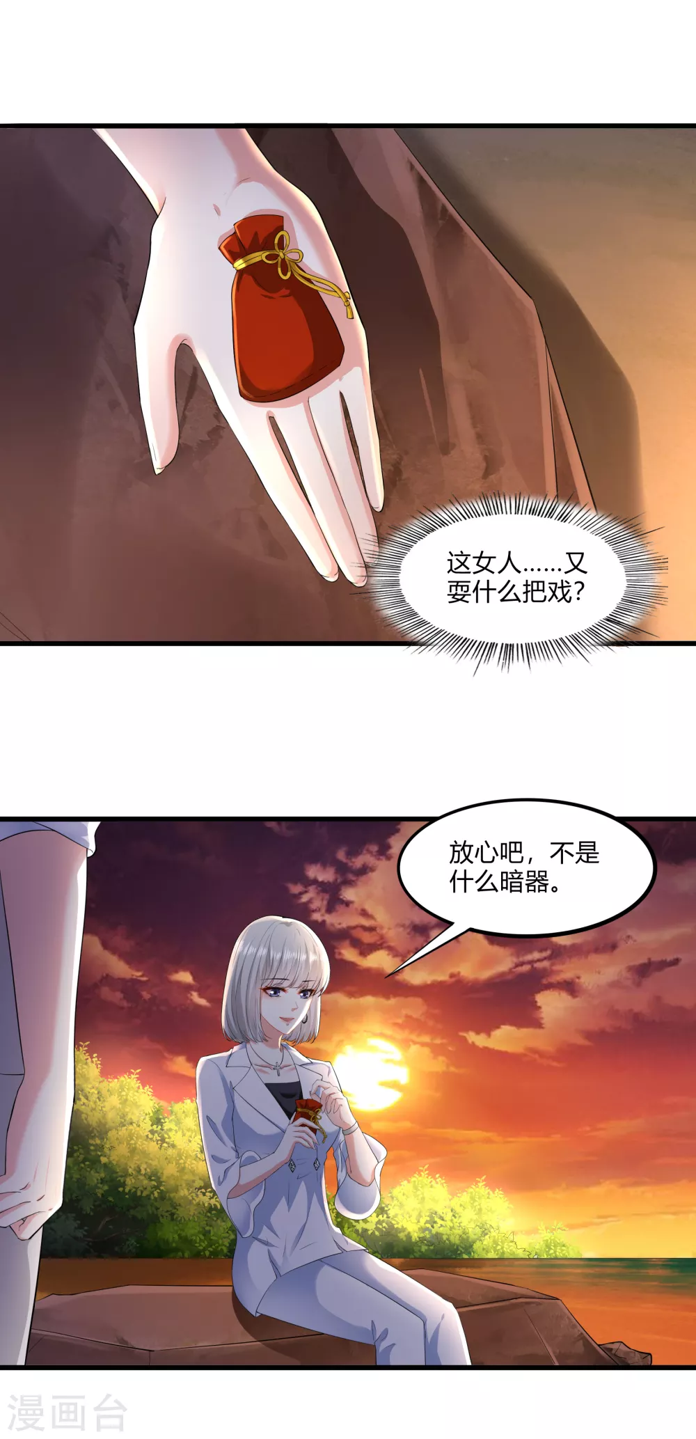 《撒旦总裁，别爱我》第20话 我的女人，刷我的卡 第12页