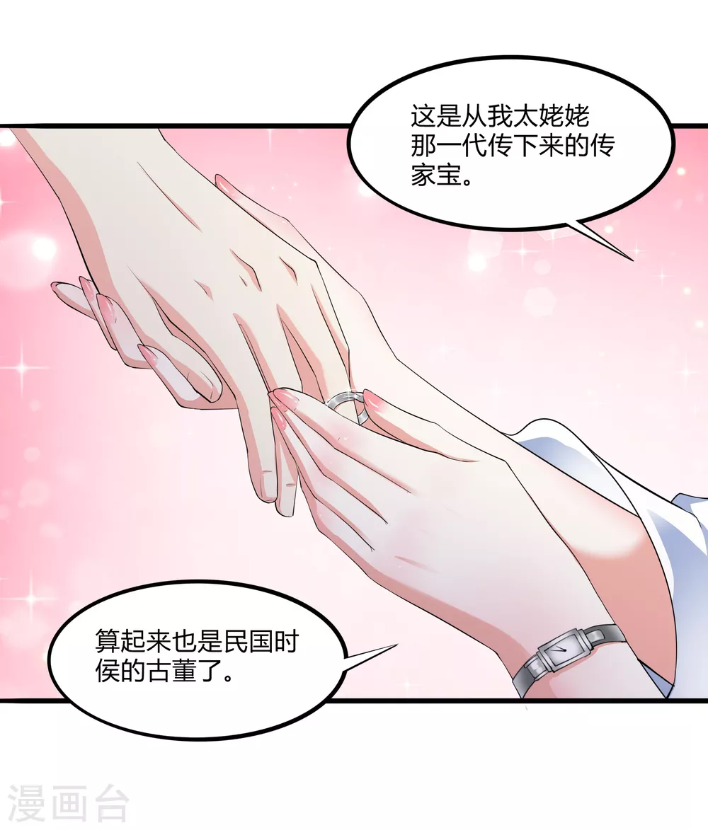 《撒旦总裁，别爱我》第20话 我的女人，刷我的卡 第13页
