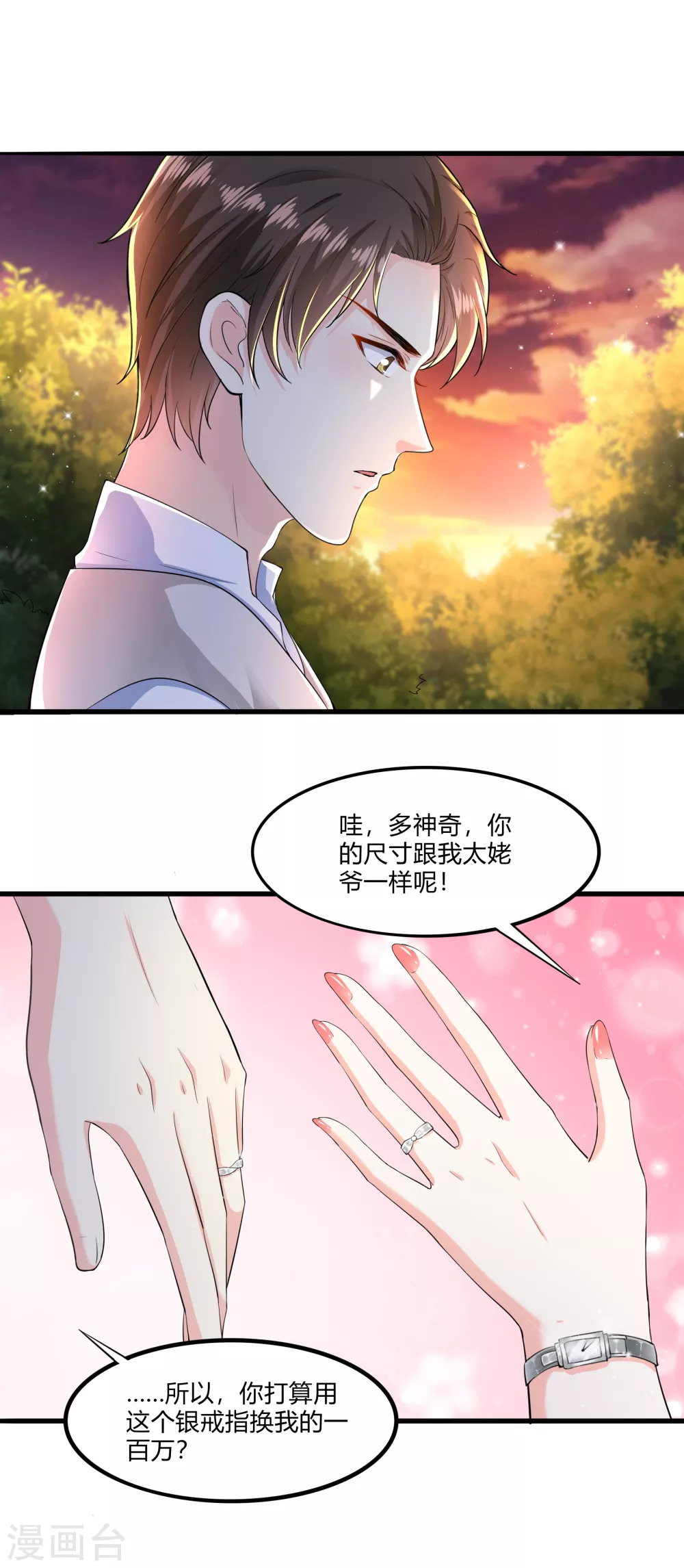 《撒旦总裁，别爱我》第20话 我的女人，刷我的卡 第14页