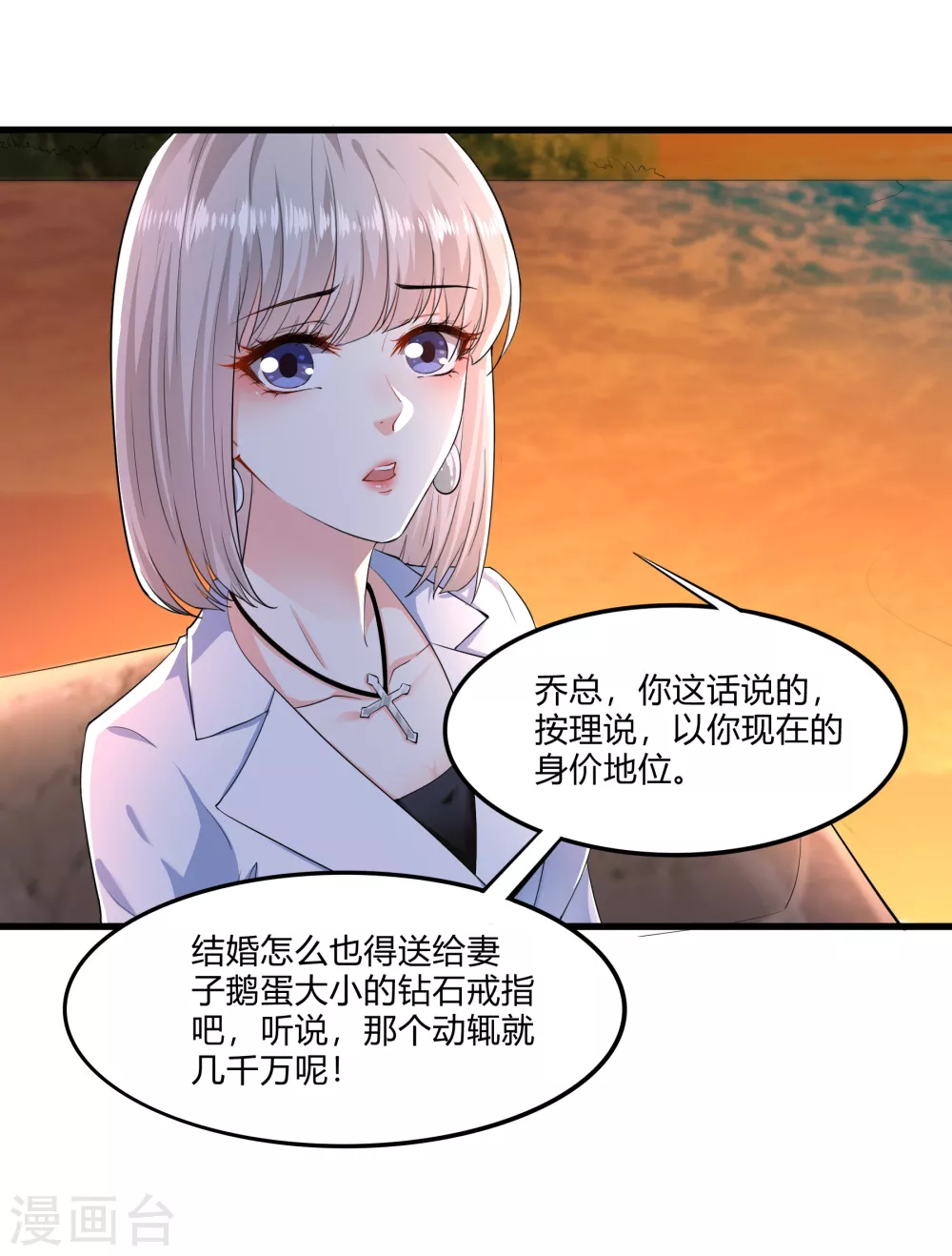 《撒旦总裁，别爱我》第20话 我的女人，刷我的卡 第15页