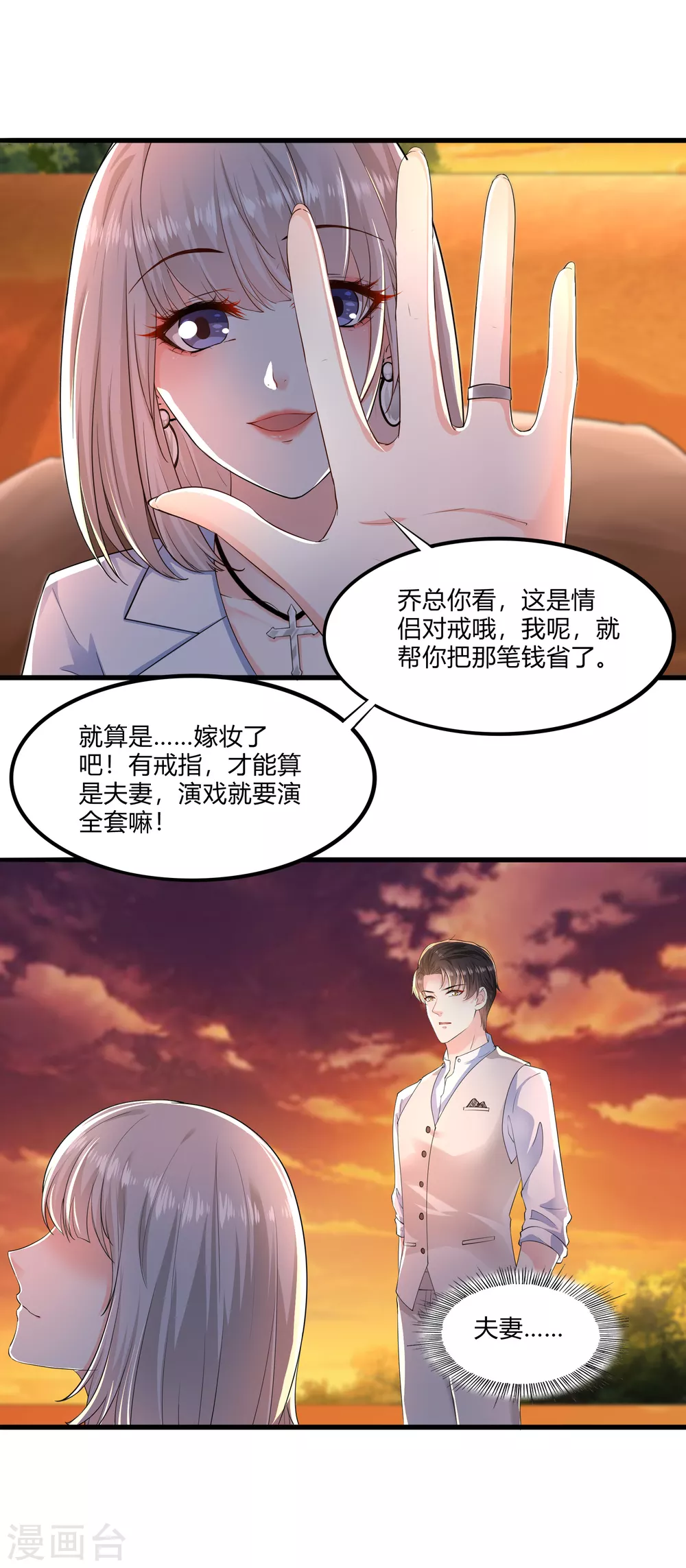 《撒旦总裁，别爱我》第20话 我的女人，刷我的卡 第16页