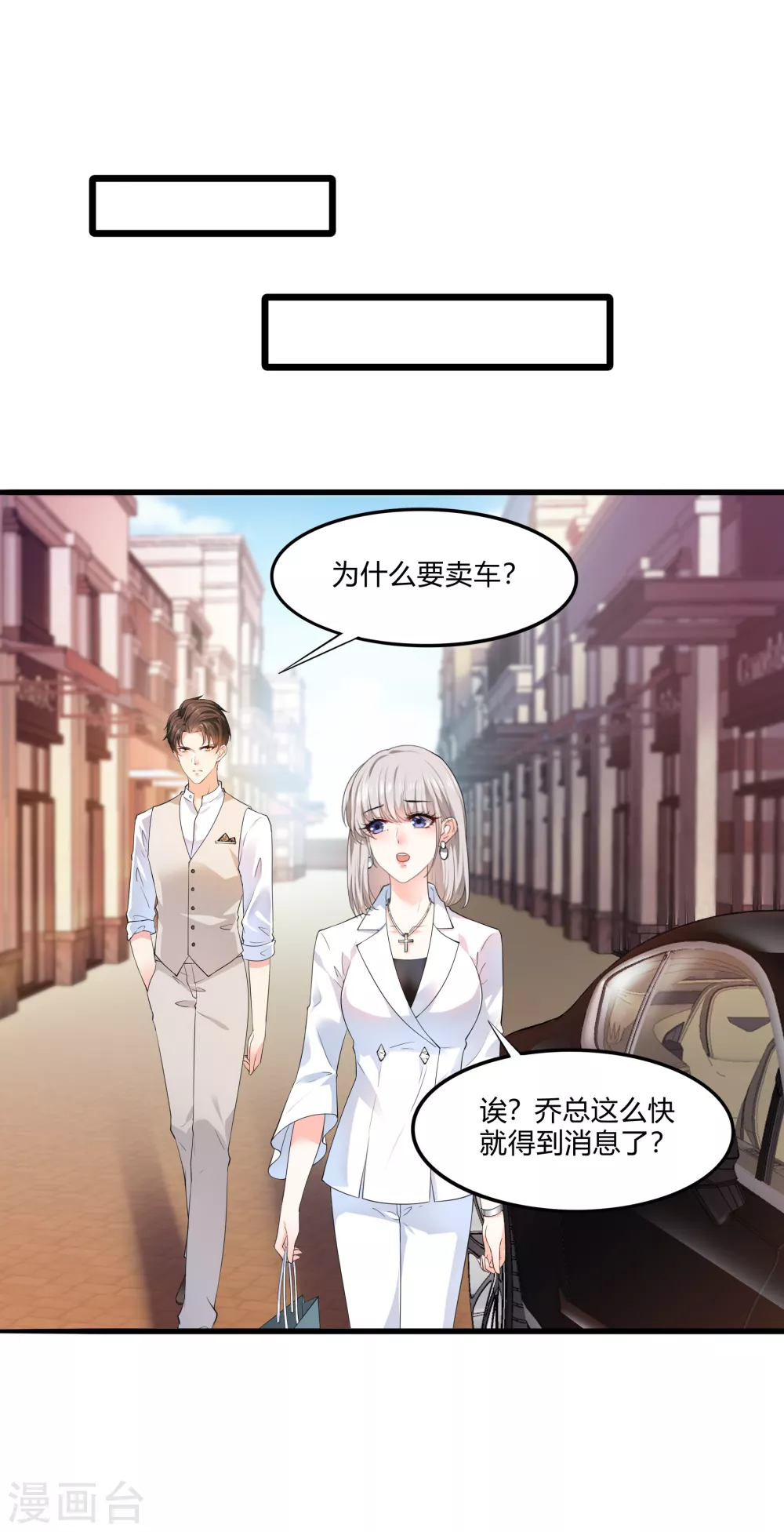 《撒旦总裁，别爱我》第20话 我的女人，刷我的卡 第2页