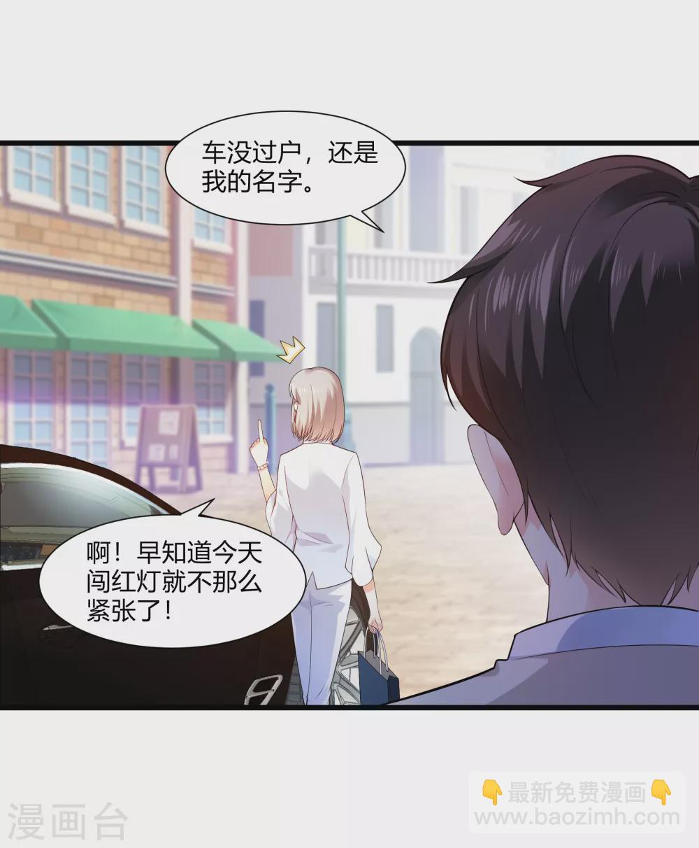 《撒旦总裁，别爱我》第20话 我的女人，刷我的卡 第3页