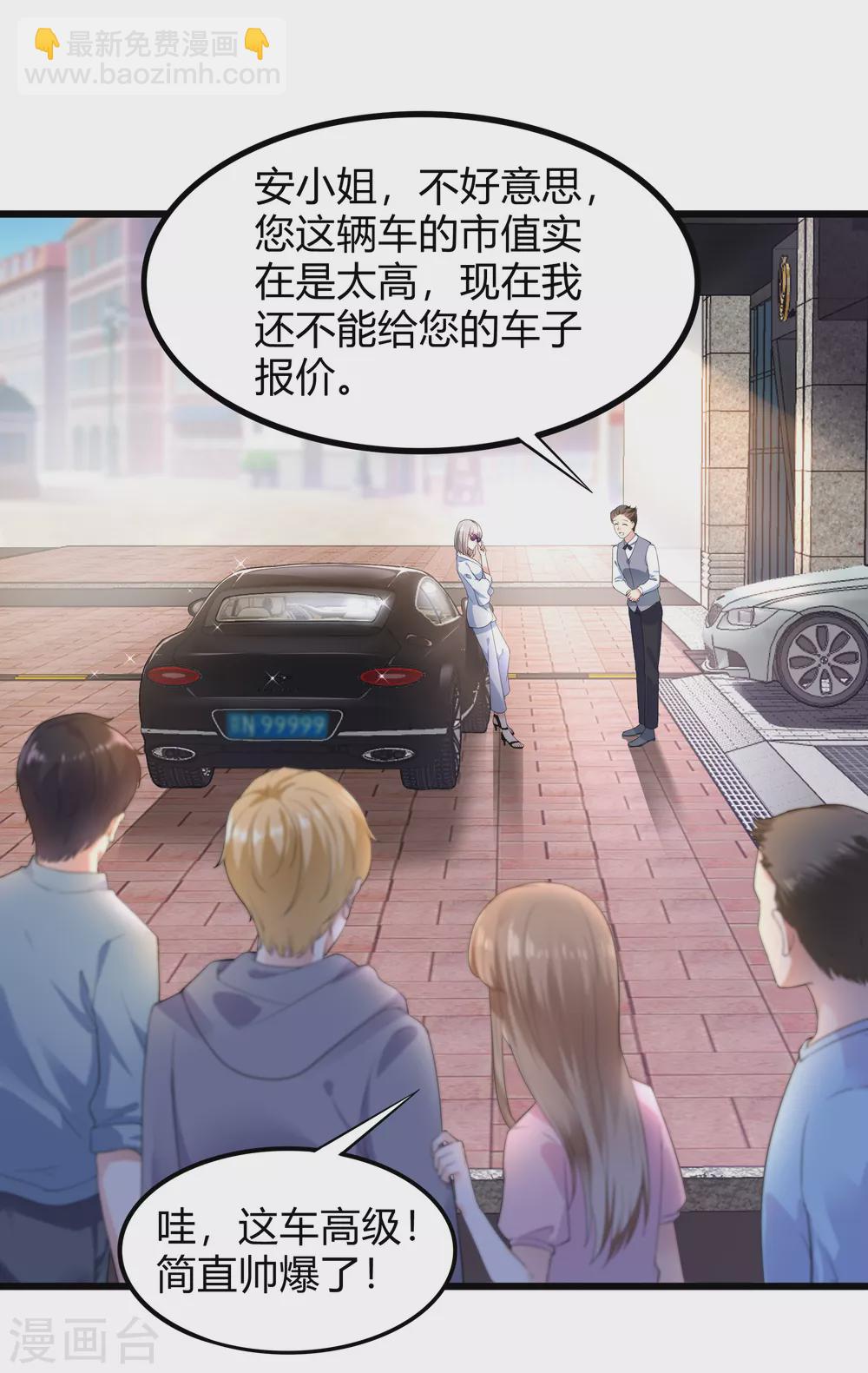 《撒旦总裁，别爱我》第19话 等我玩儿够了再说 第10页