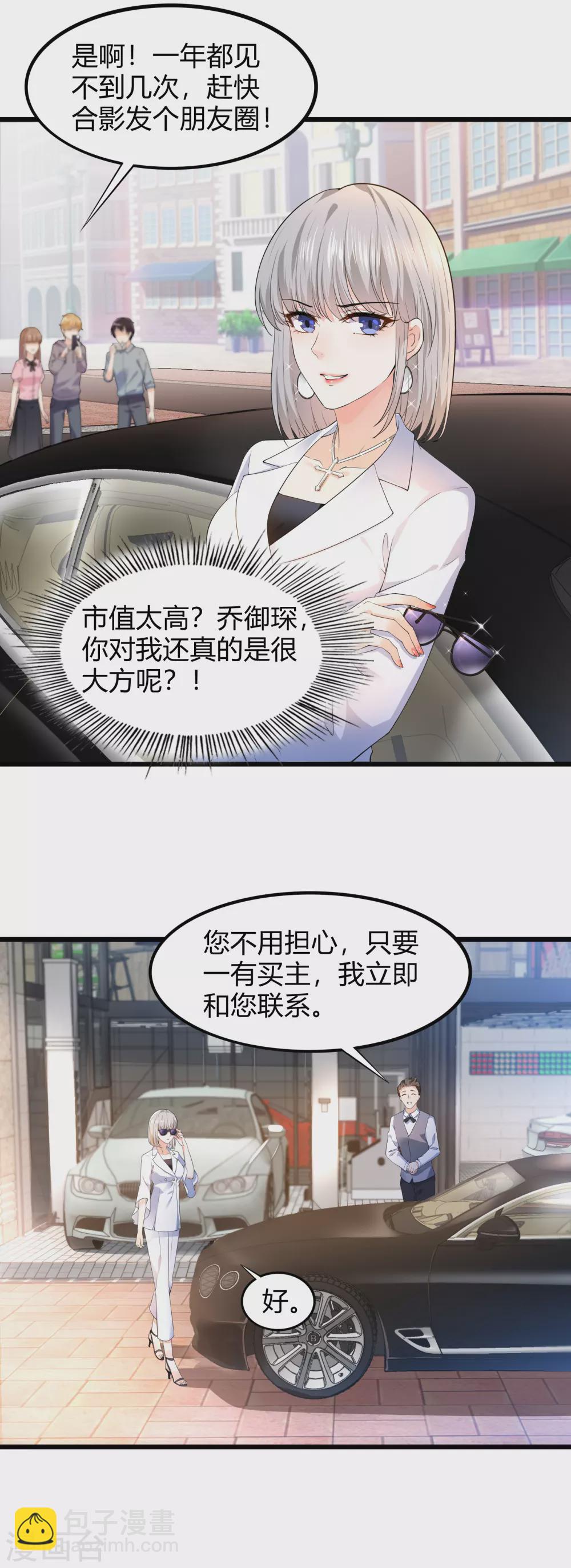 《撒旦总裁，别爱我》第19话 等我玩儿够了再说 第11页