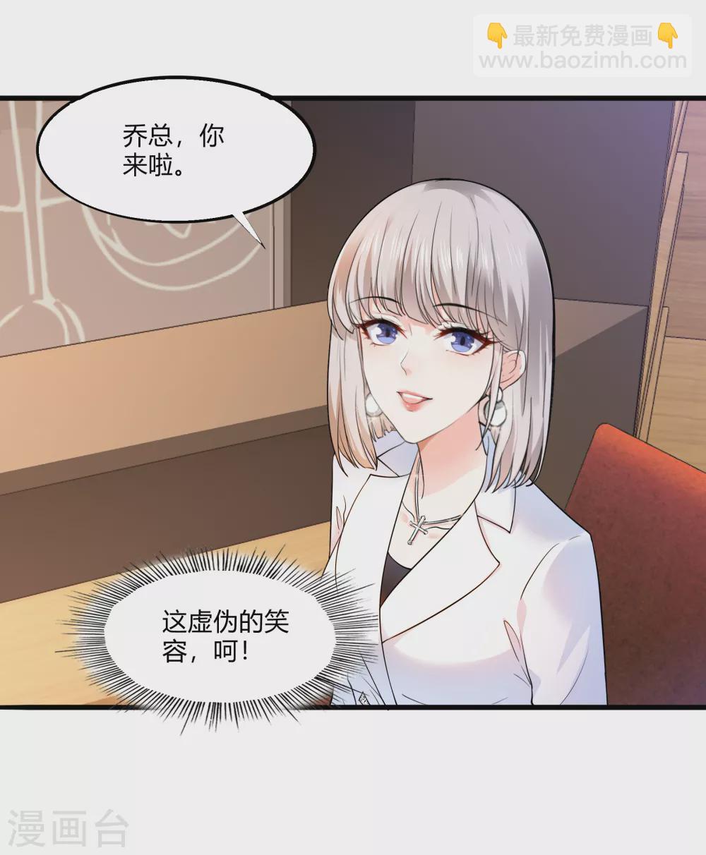 《撒旦总裁，别爱我》第19话 等我玩儿够了再说 第15页