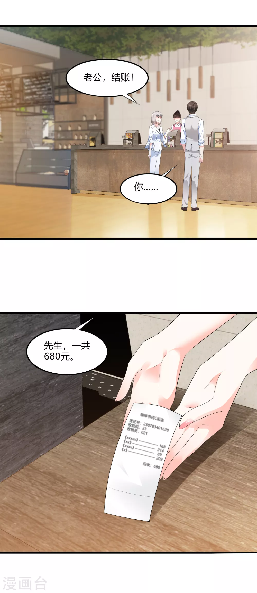 《撒旦总裁，别爱我》第19话 等我玩儿够了再说 第17页