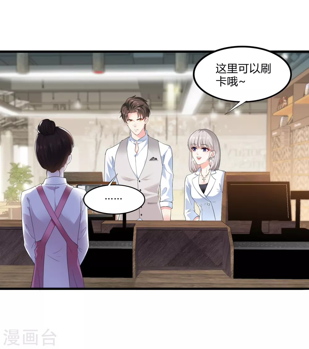 《撒旦总裁，别爱我》第19话 等我玩儿够了再说 第18页