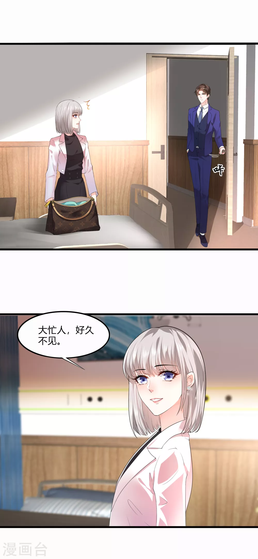 《撒旦总裁，别爱我》第19话 等我玩儿够了再说 第1页